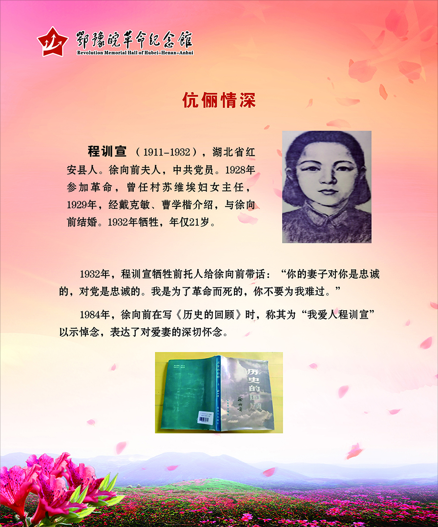 大别山上杜鹃红 <第四部分：血染杜鹃>