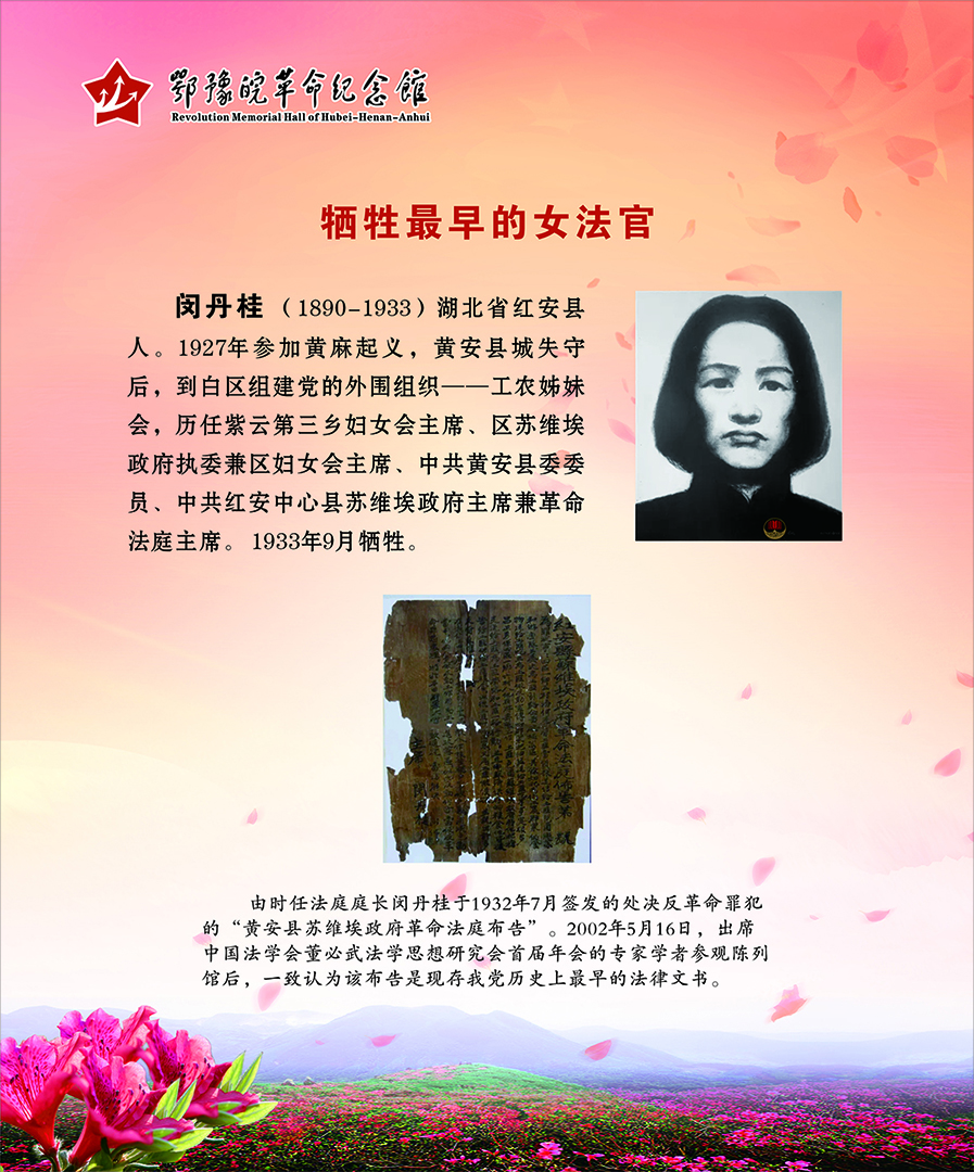 大别山上杜鹃红 <第四部分：血染杜鹃>