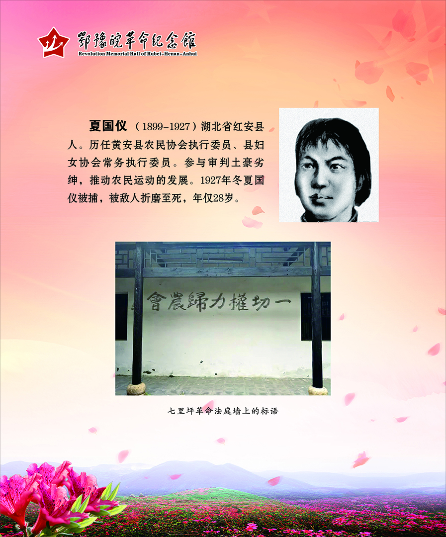 大别山上杜鹃红 <第四部分：血染杜鹃>