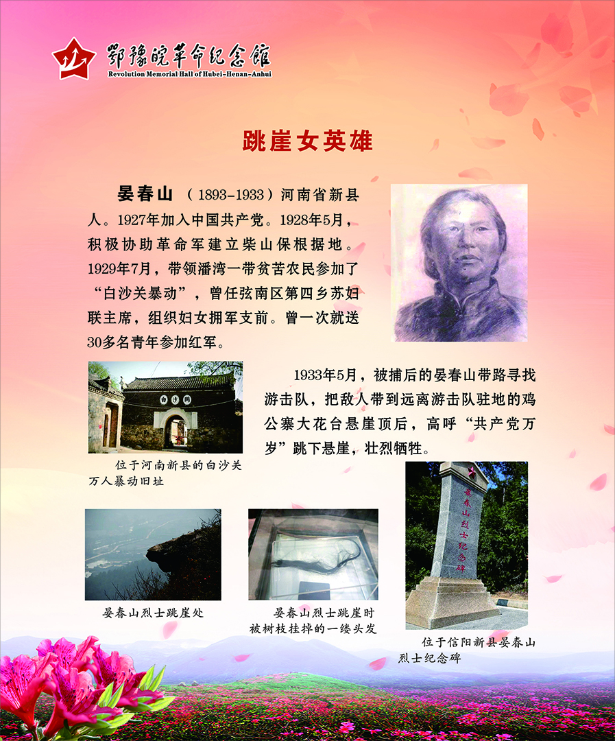 大别山上杜鹃红 <第四部分：血染杜鹃>