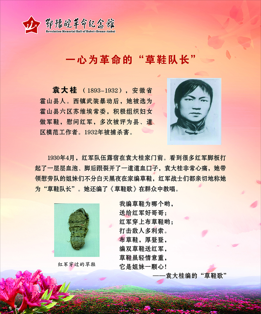 大别山上杜鹃红 <第四部分：血染杜鹃>