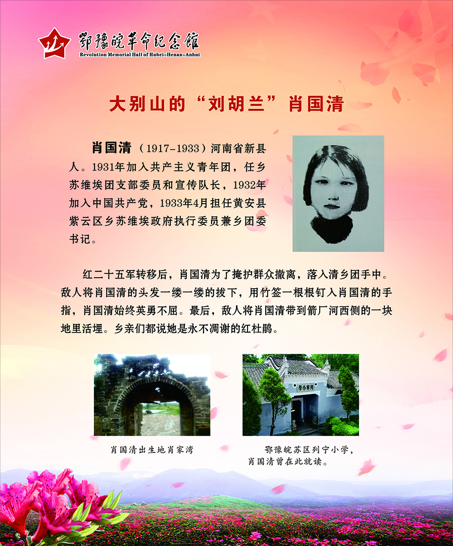 大别山上杜鹃红 <第四部分：血染杜鹃>