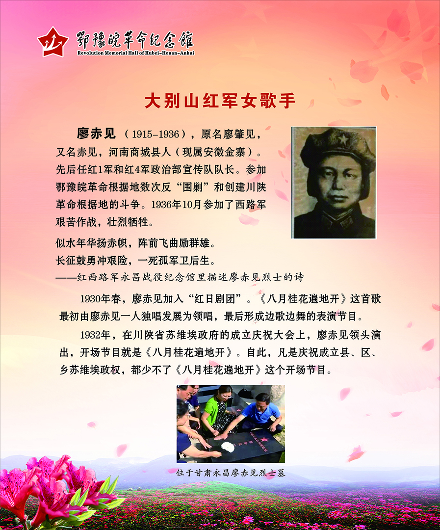 大别山上杜鹃红 <第四部分：血染杜鹃>