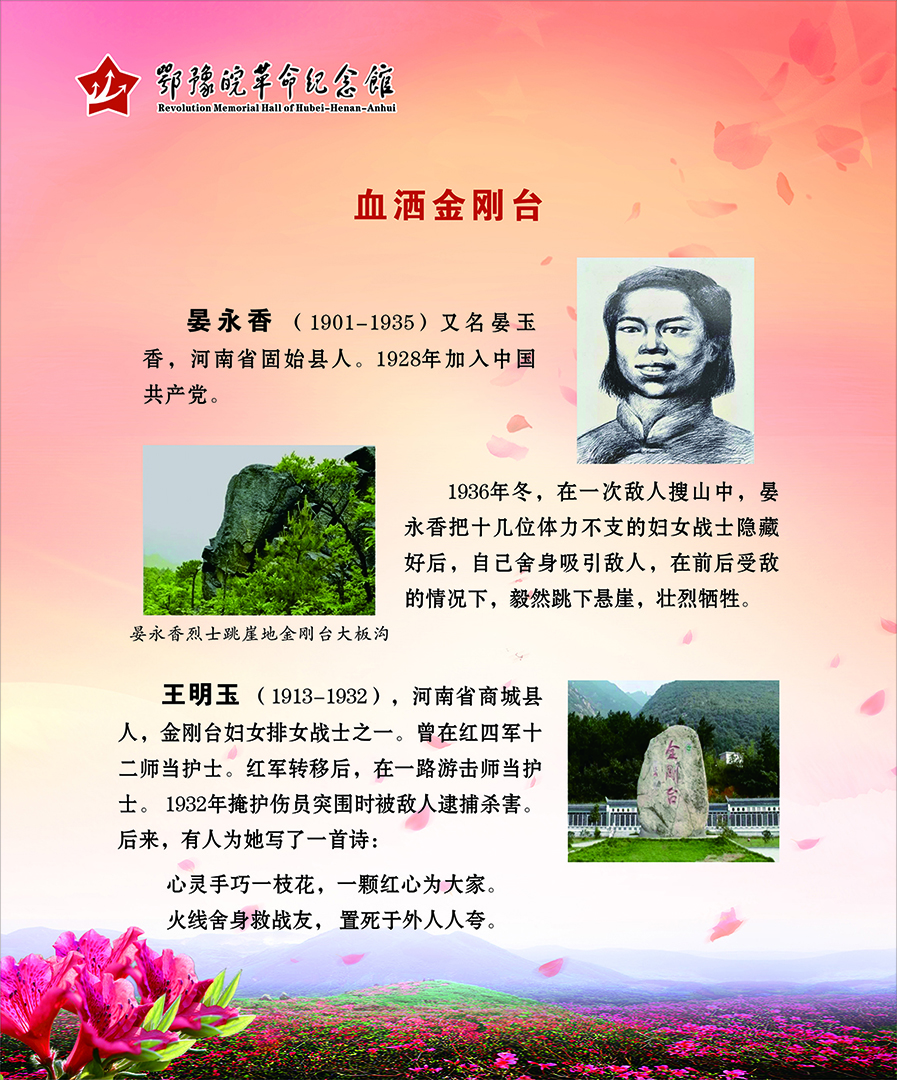 大别山上杜鹃红 <第四部分：血染杜鹃>