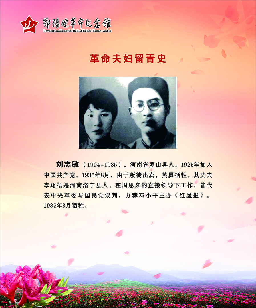 大别山上杜鹃红 <第四部分：血染杜鹃>