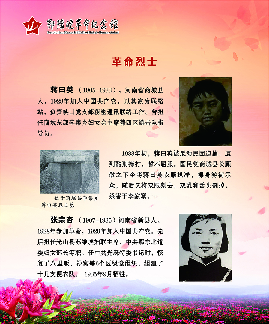 大别山上杜鹃红 <第四部分：血染杜鹃>