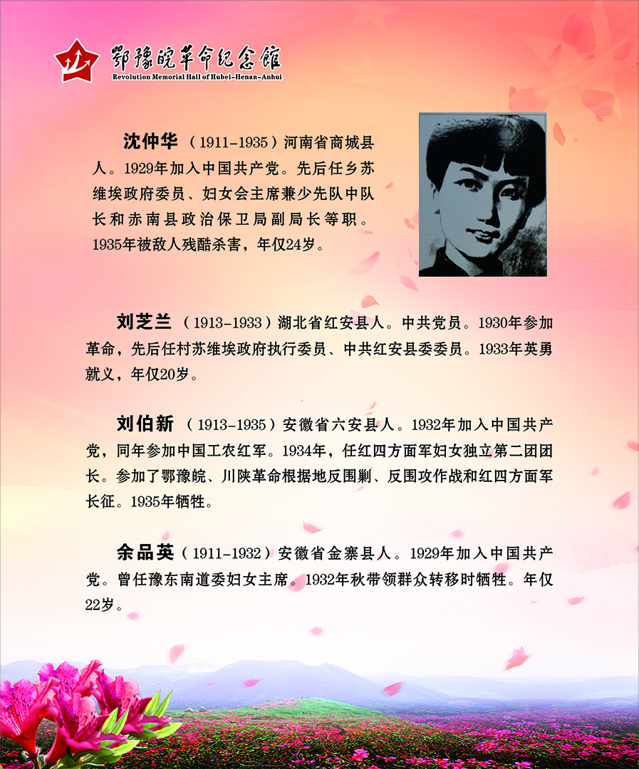 大别山上杜鹃红 <第四部分：血染杜鹃>