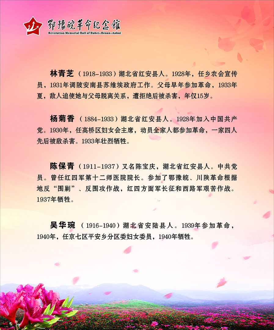 大别山上杜鹃红 <第四部分：血染杜鹃>