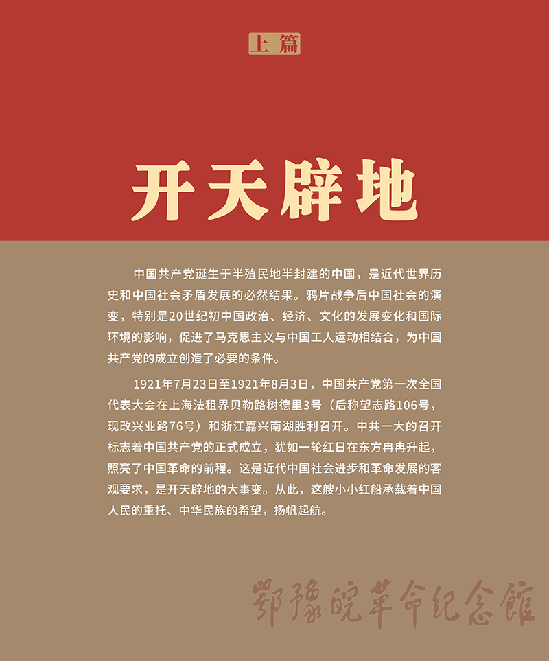 理想照耀中国  上篇 开天辟地> 一