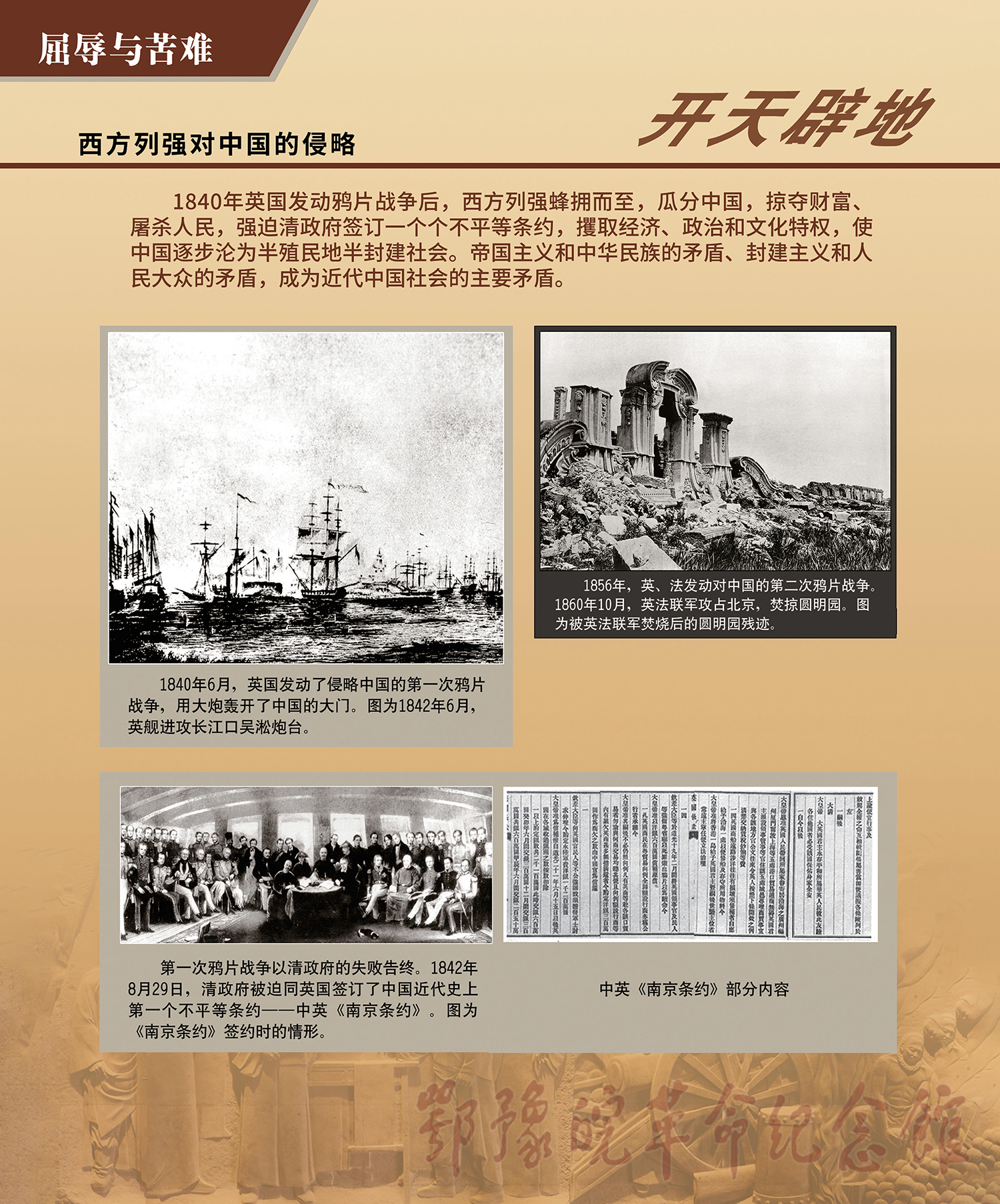 理想照耀中国 <上篇 开天辟地> 一