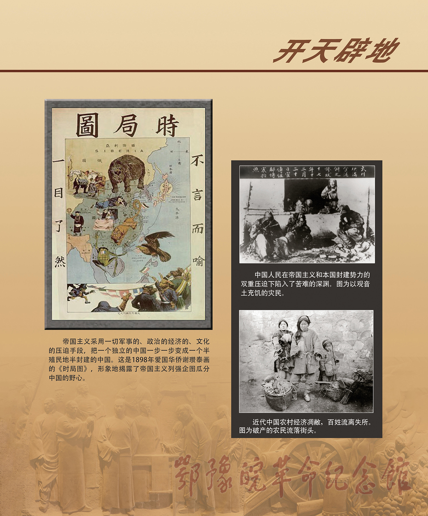 理想照耀中国 <上篇 开天辟地> 一