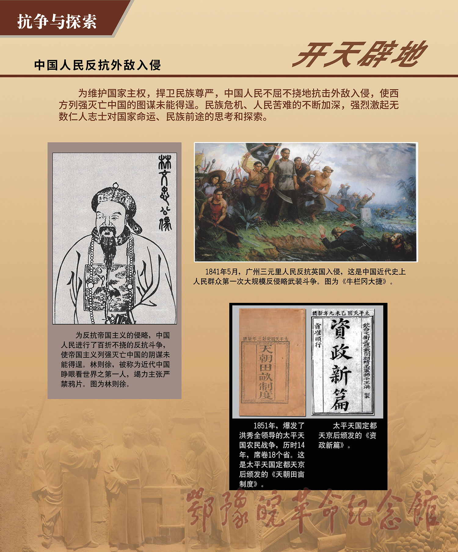 理想照耀中国 <上篇 开天辟地> 一