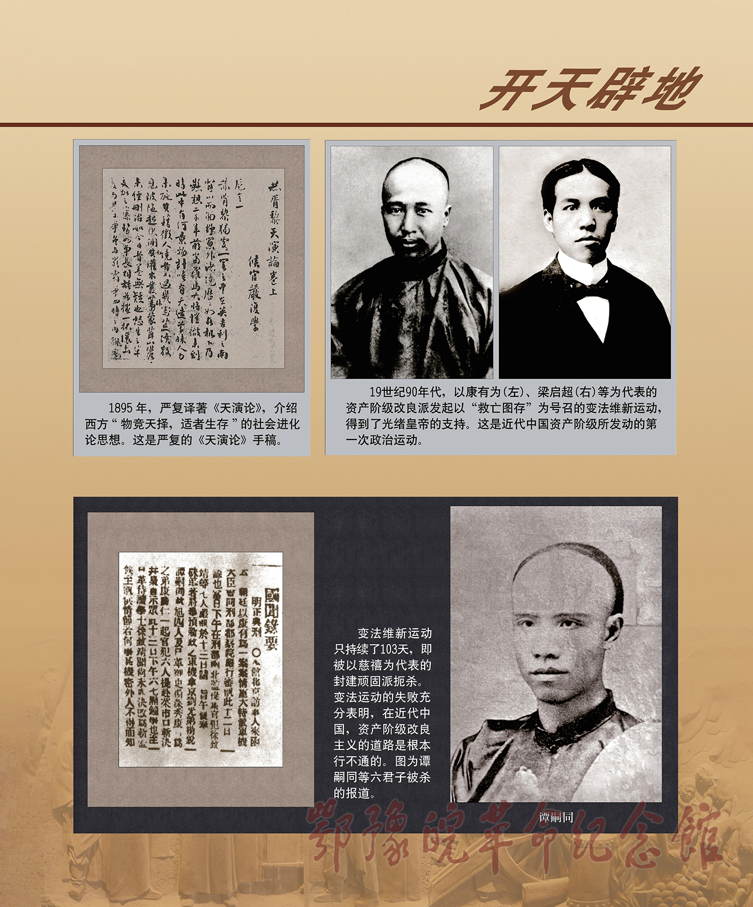 理想照耀中国 <上篇 开天辟地> 一