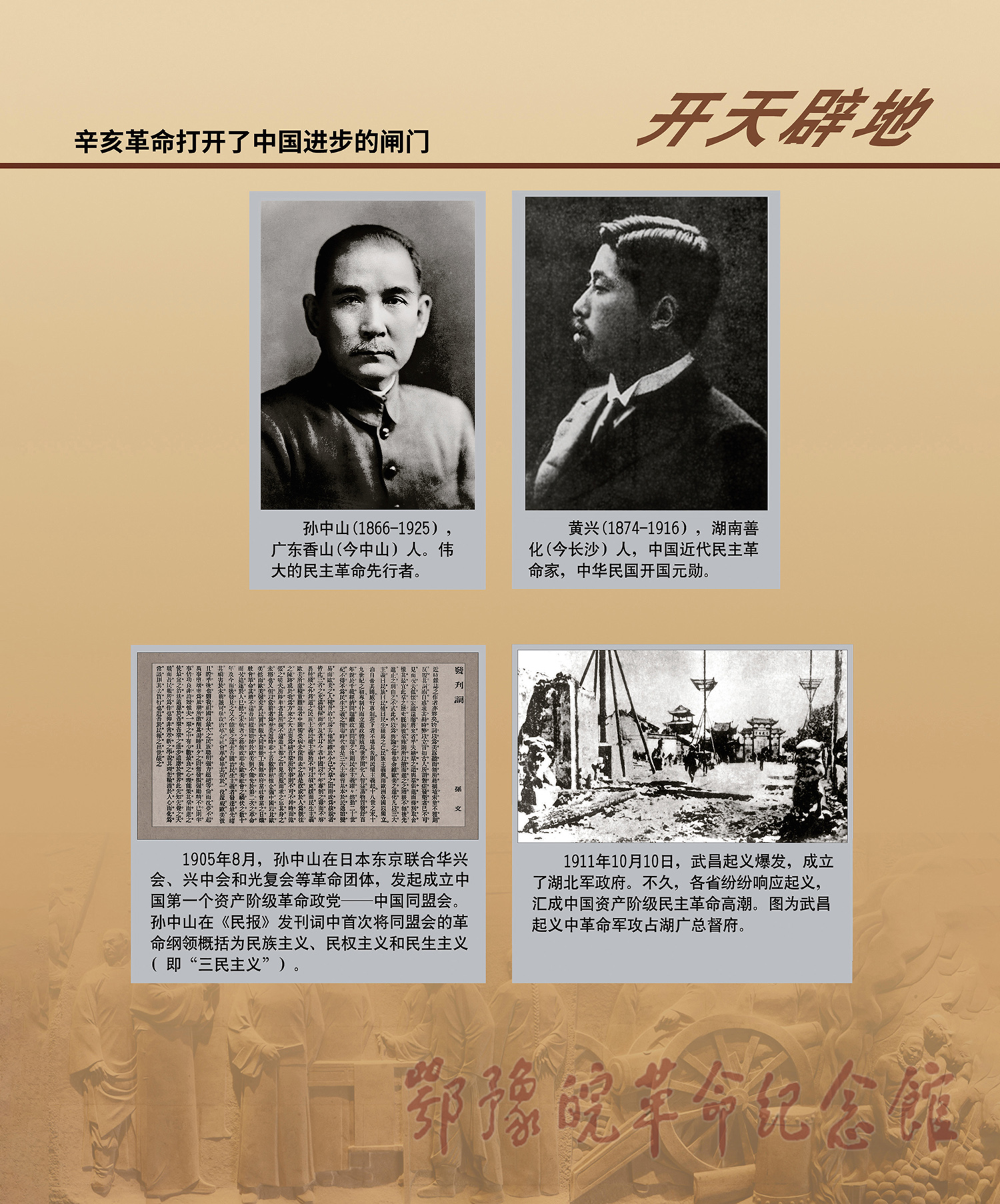 理想照耀中国 <上篇 开天辟地> 一