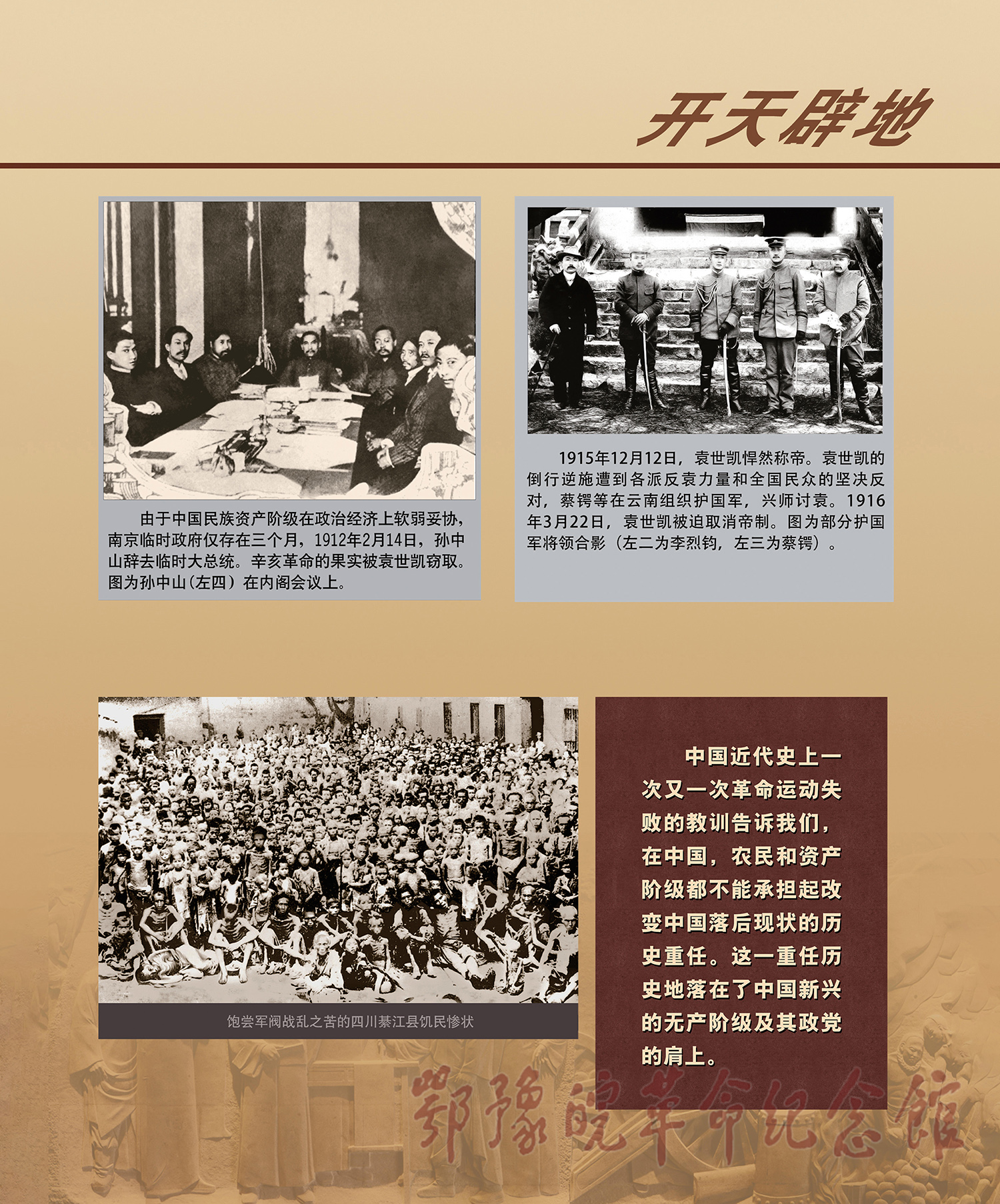 理想照耀中国  上篇 开天辟地> 一