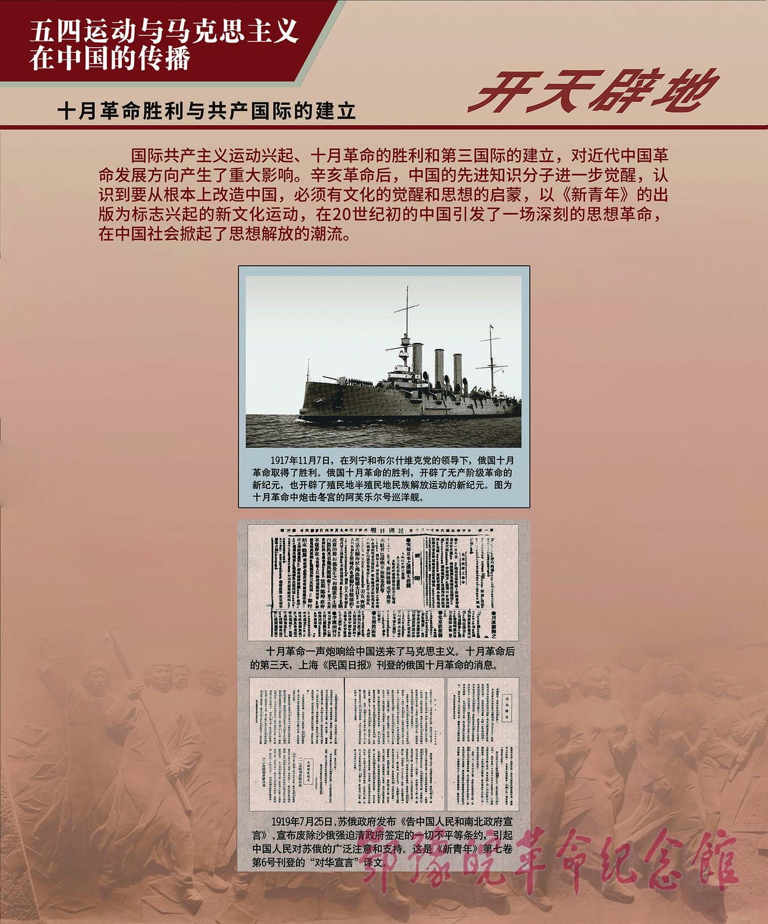 理想照耀中国 <上篇 开天辟地> 一