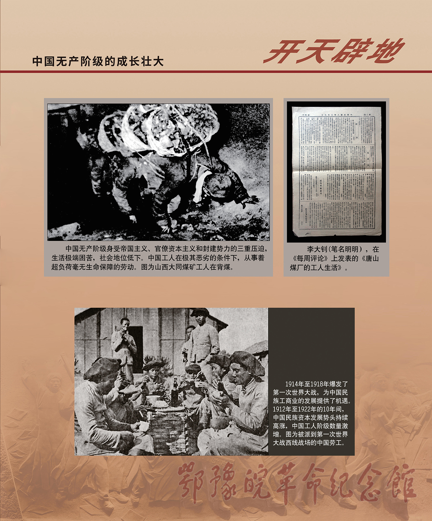 理想照耀中国 <上篇 开天辟地> 二