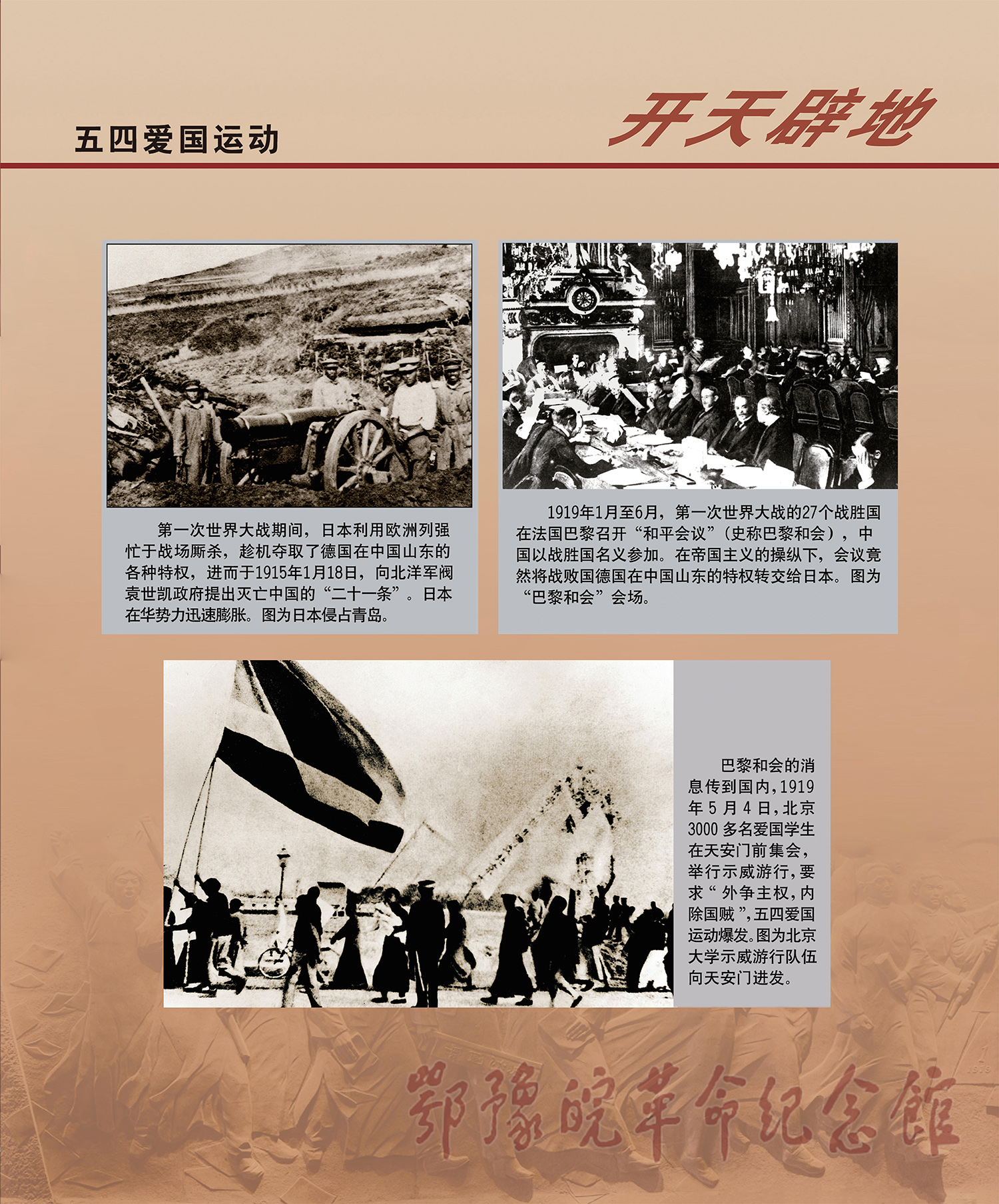 理想照耀中国 <上篇 开天辟地> 二