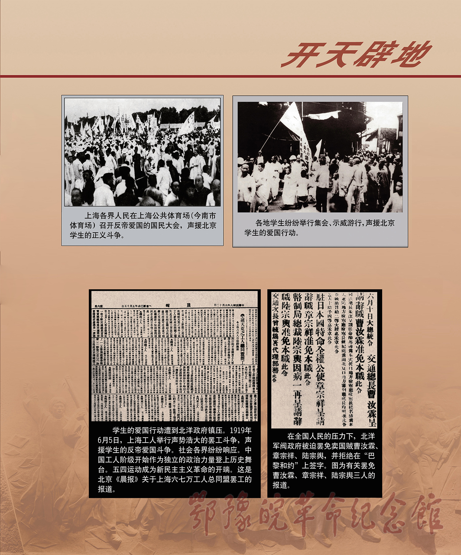 理想照耀中国 <上篇 开天辟地> 二