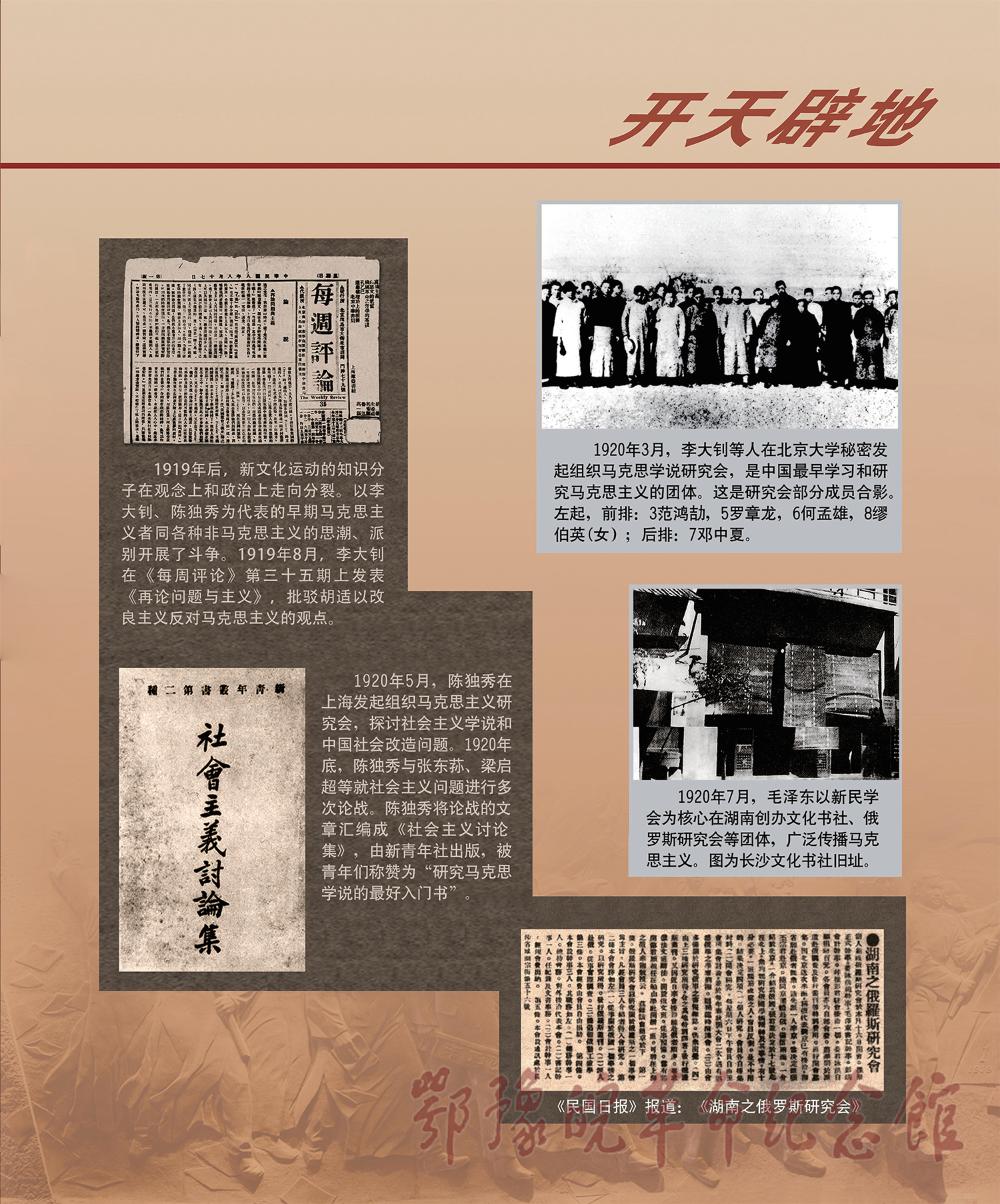 理想照耀中国 <上篇 开天辟地> 二