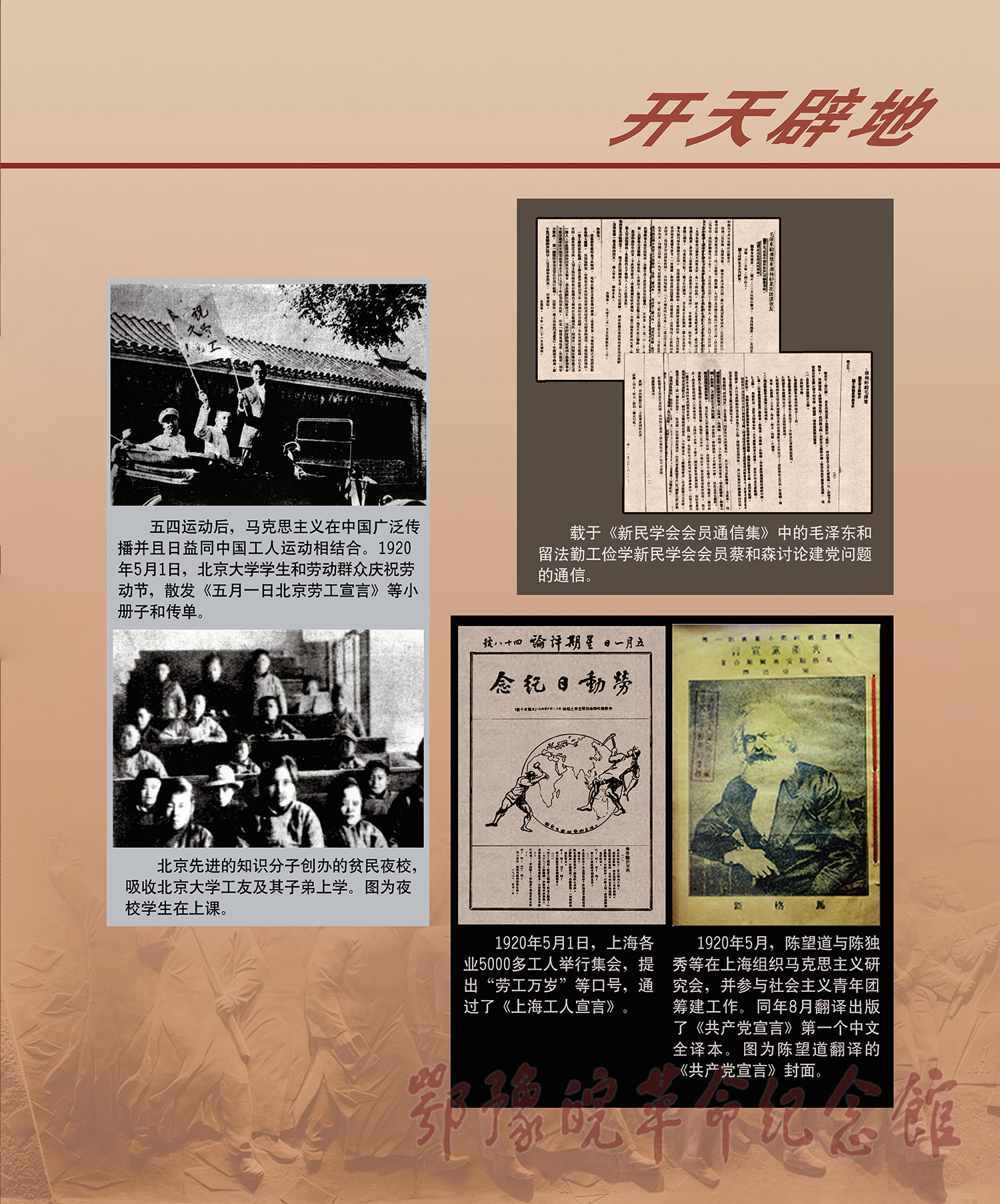 理想照耀中国 <上篇 开天辟地> 二