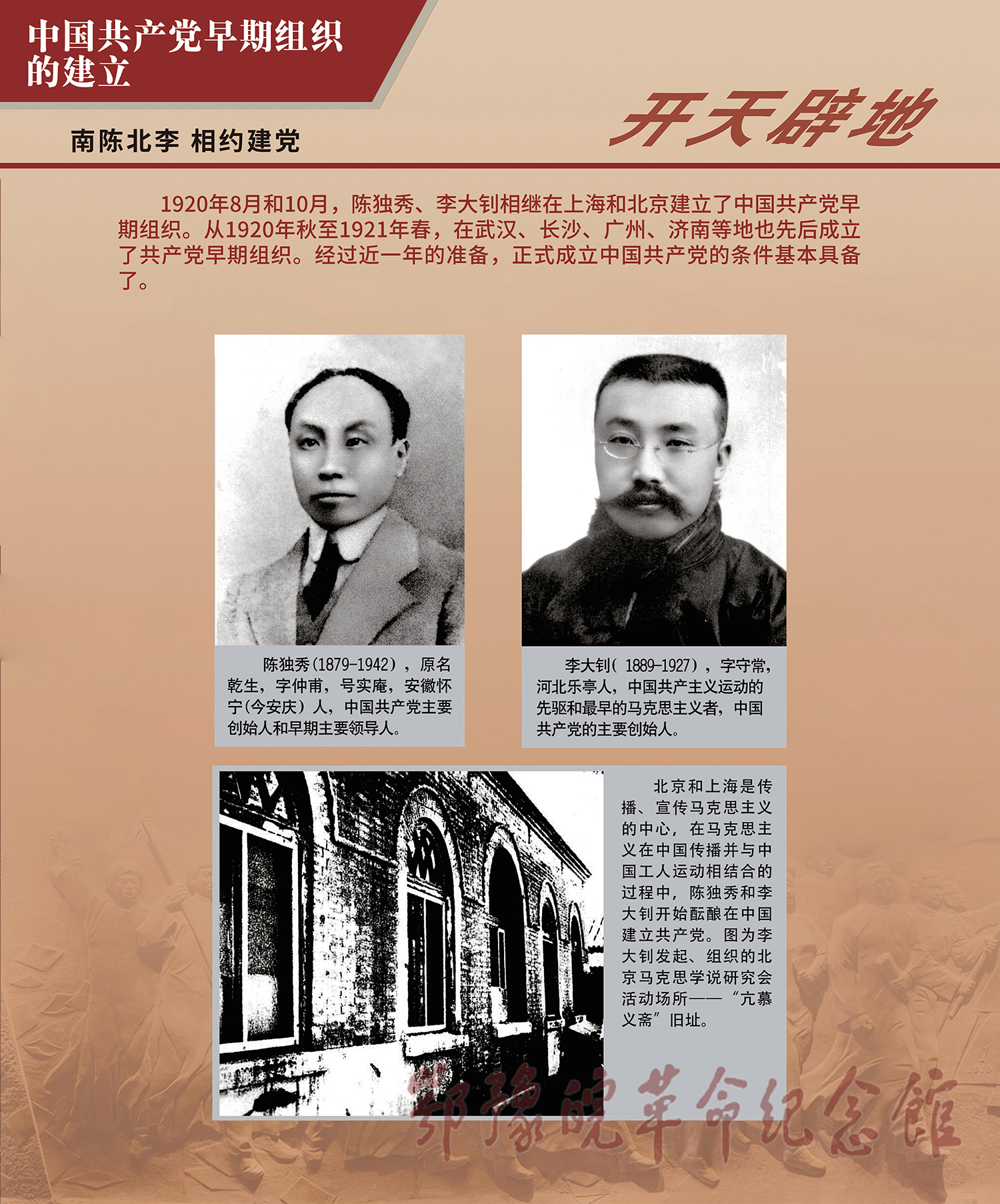 理想照耀中国 <上篇 开天辟地> 二