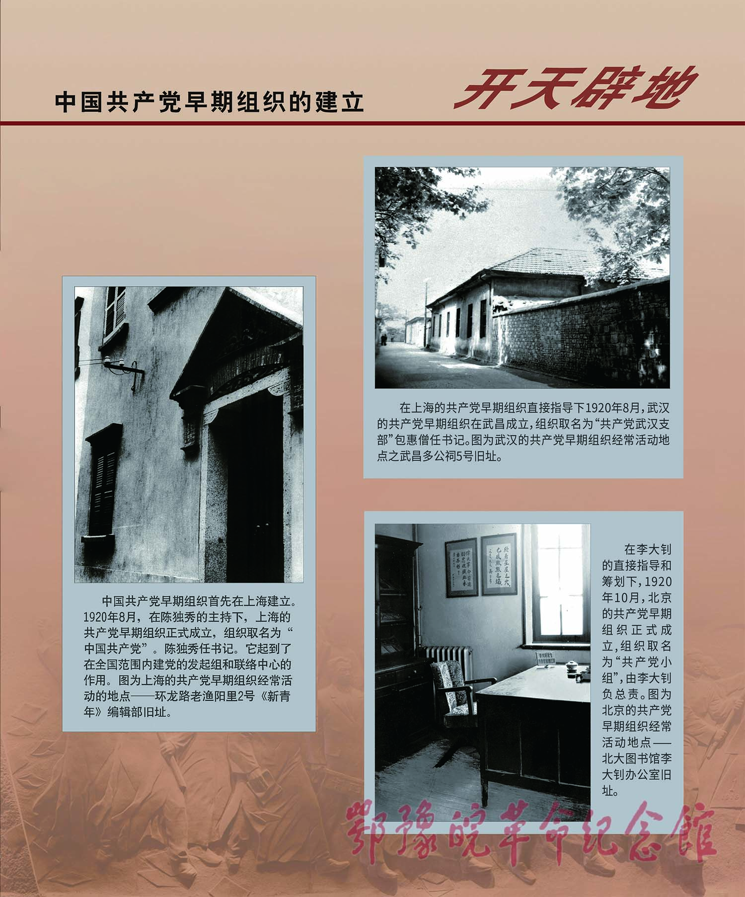 理想照耀中国 <上篇 开天辟地> 二