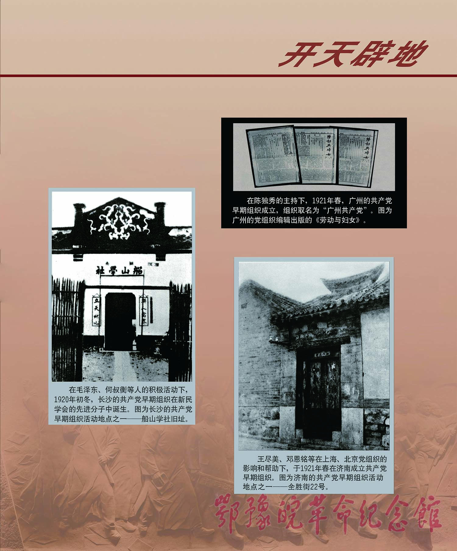 理想照耀中国 <上篇 开天辟地> 二