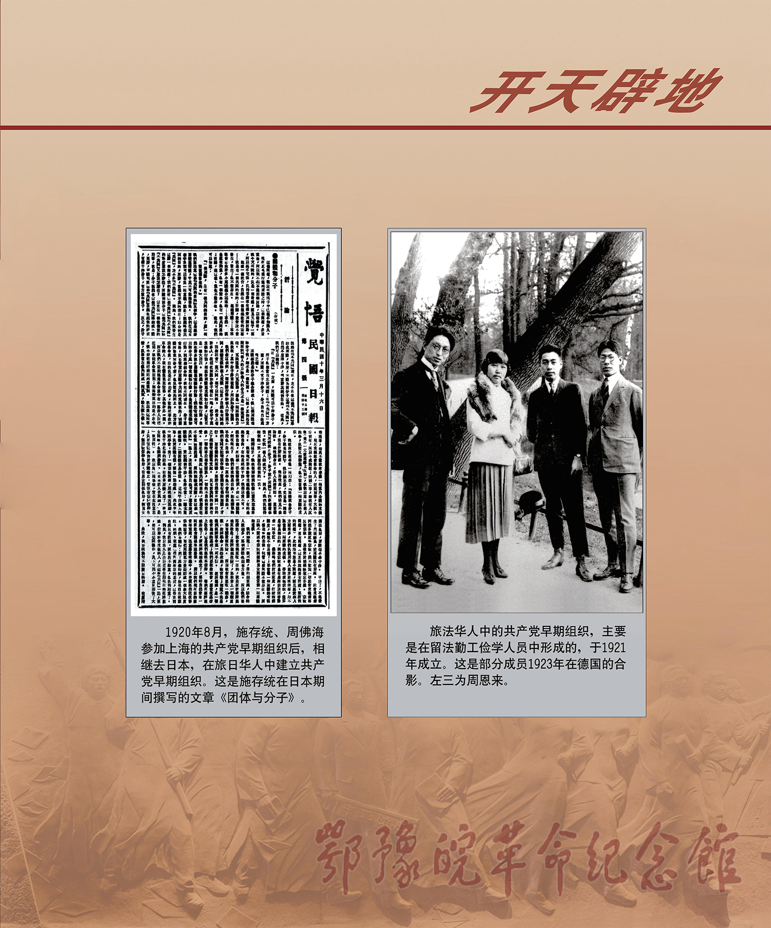 理想照耀中国 <上篇 开天辟地> 二