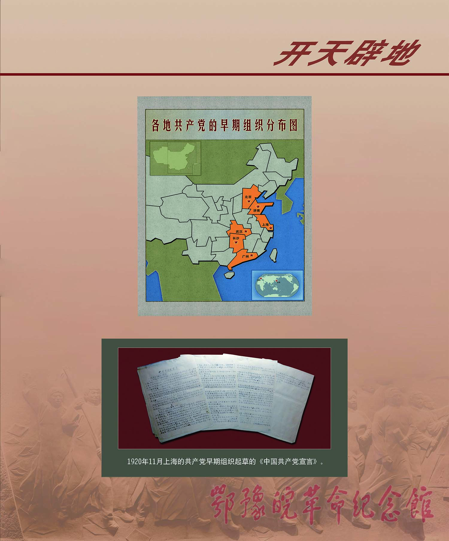 理想照耀中国 <上篇 开天辟地> 二