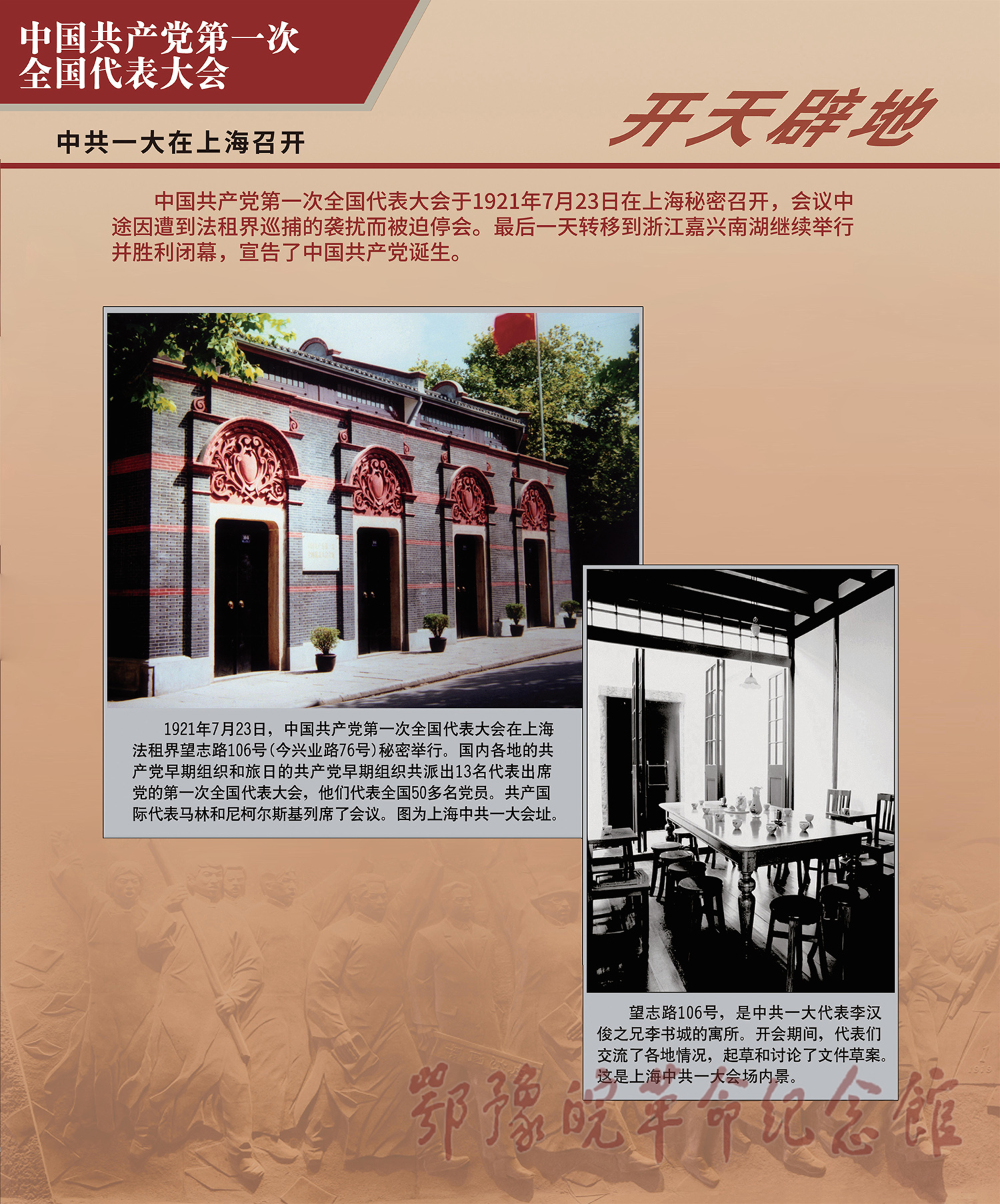 理想照耀中国 <上篇 开天辟地> 三