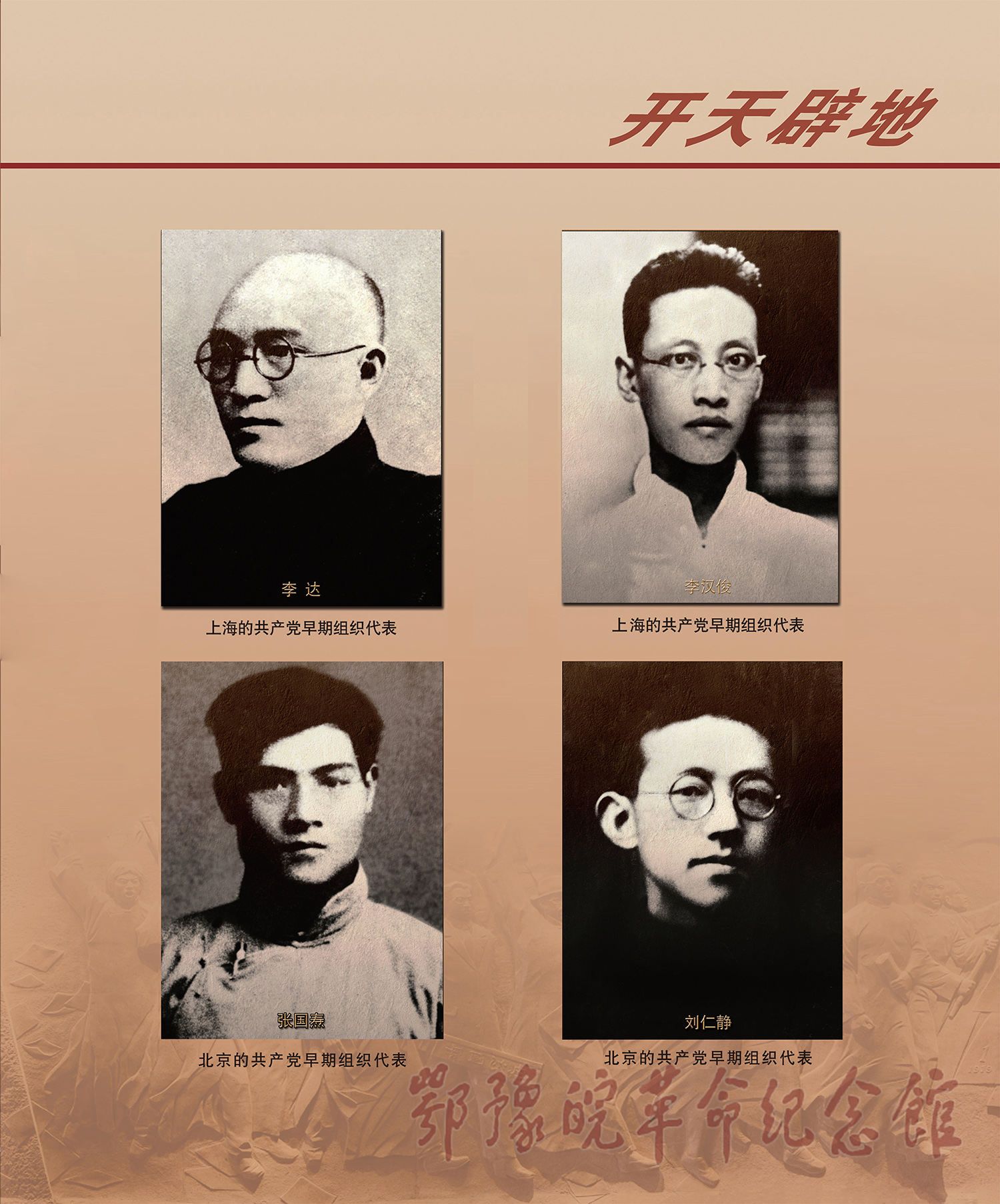 理想照耀中国 <上篇 开天辟地> 三