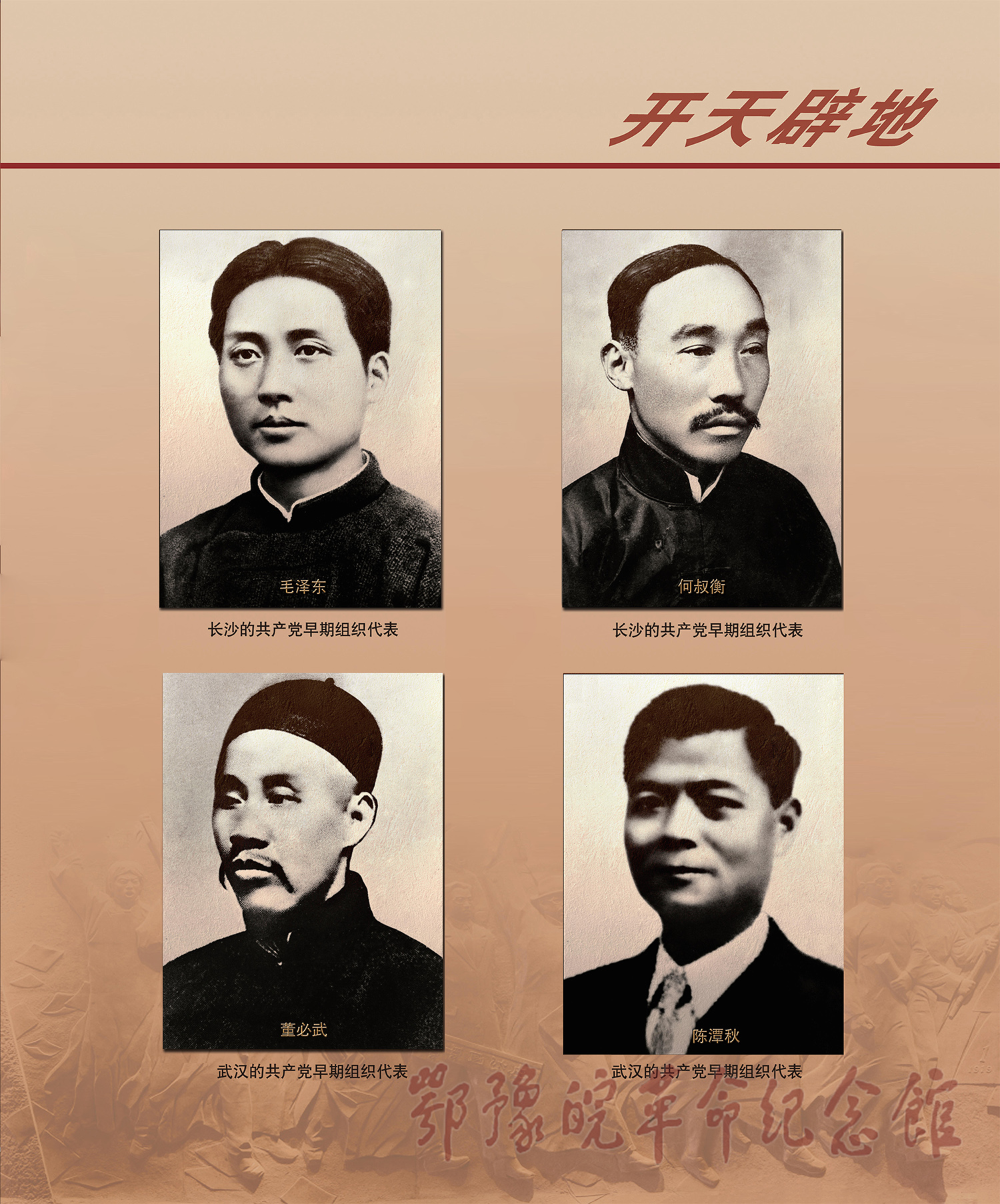 理想照耀中国 <上篇 开天辟地> 三