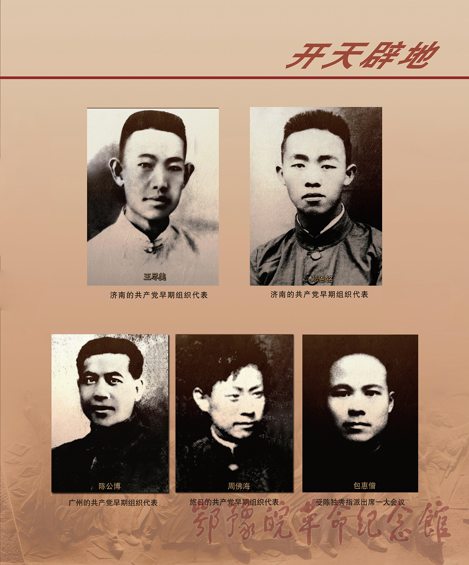 理想照耀中国 <上篇 开天辟地> 三