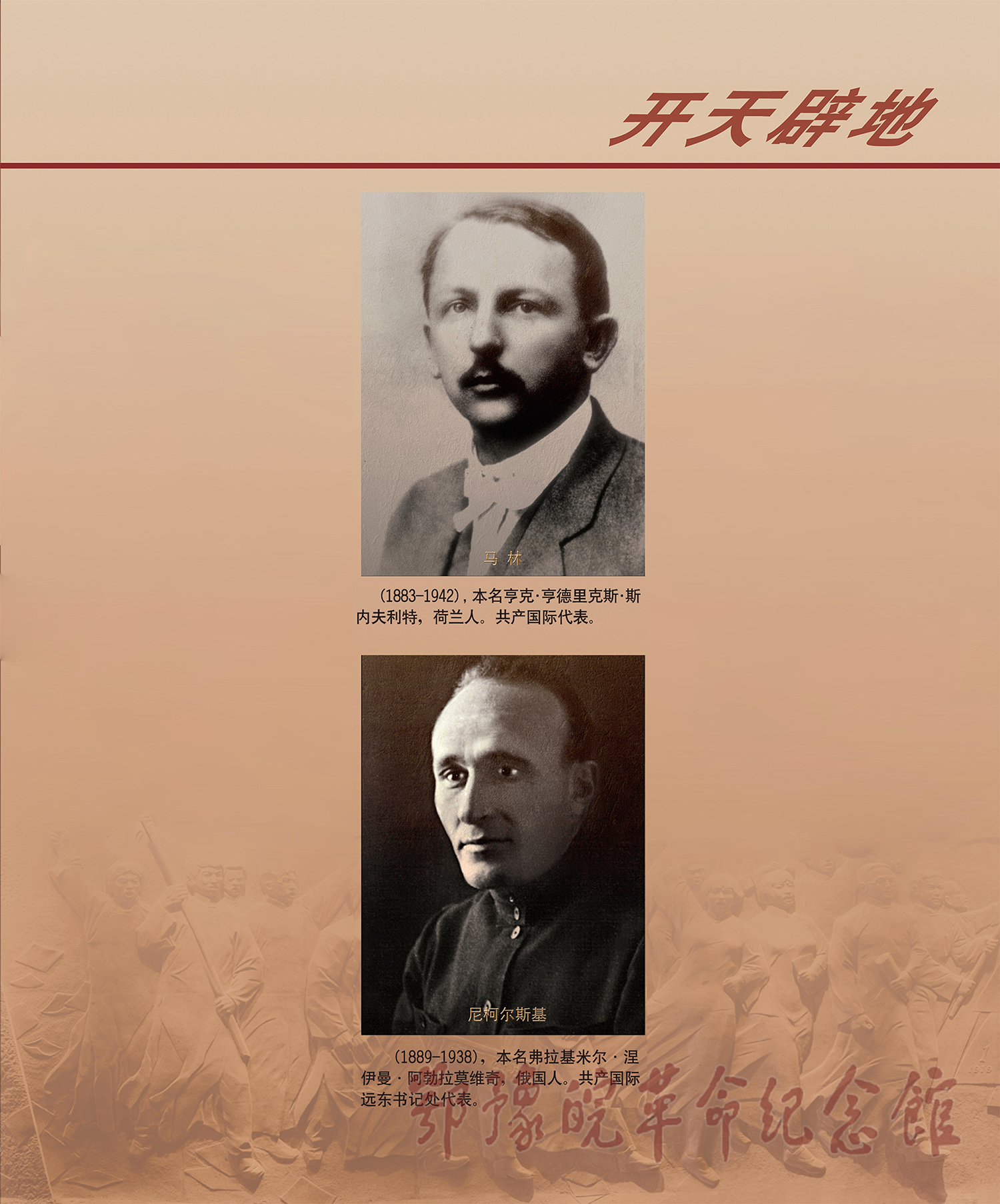 理想照耀中国 <上篇 开天辟地> 三