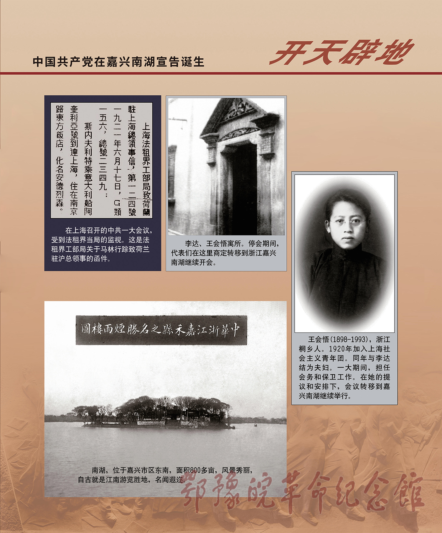 理想照耀中国 <上篇 开天辟地> 三