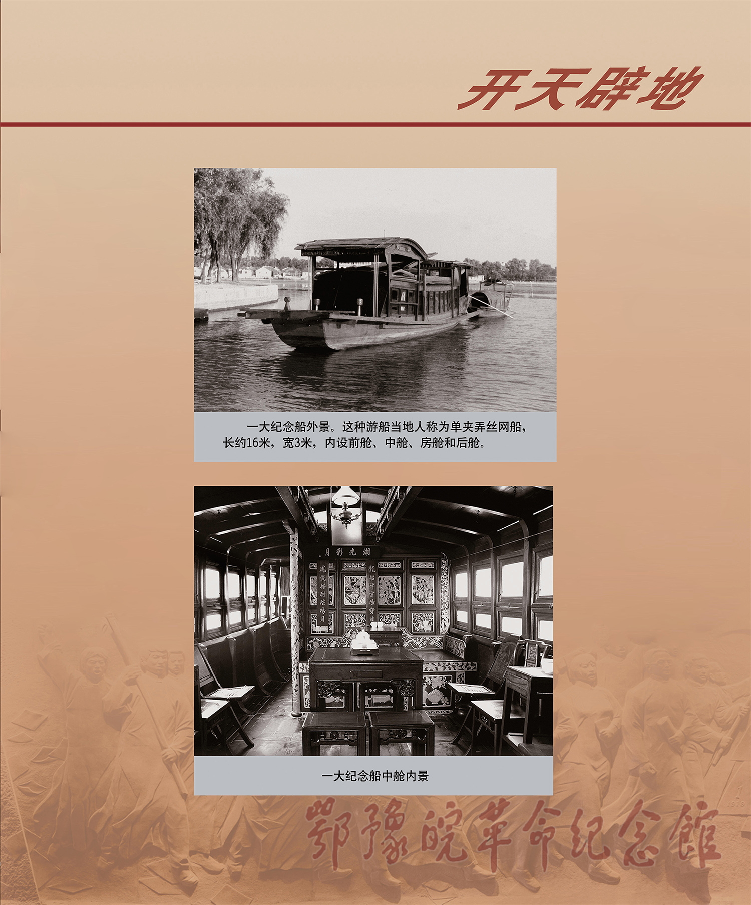 理想照耀中国 <上篇 开天辟地> 三