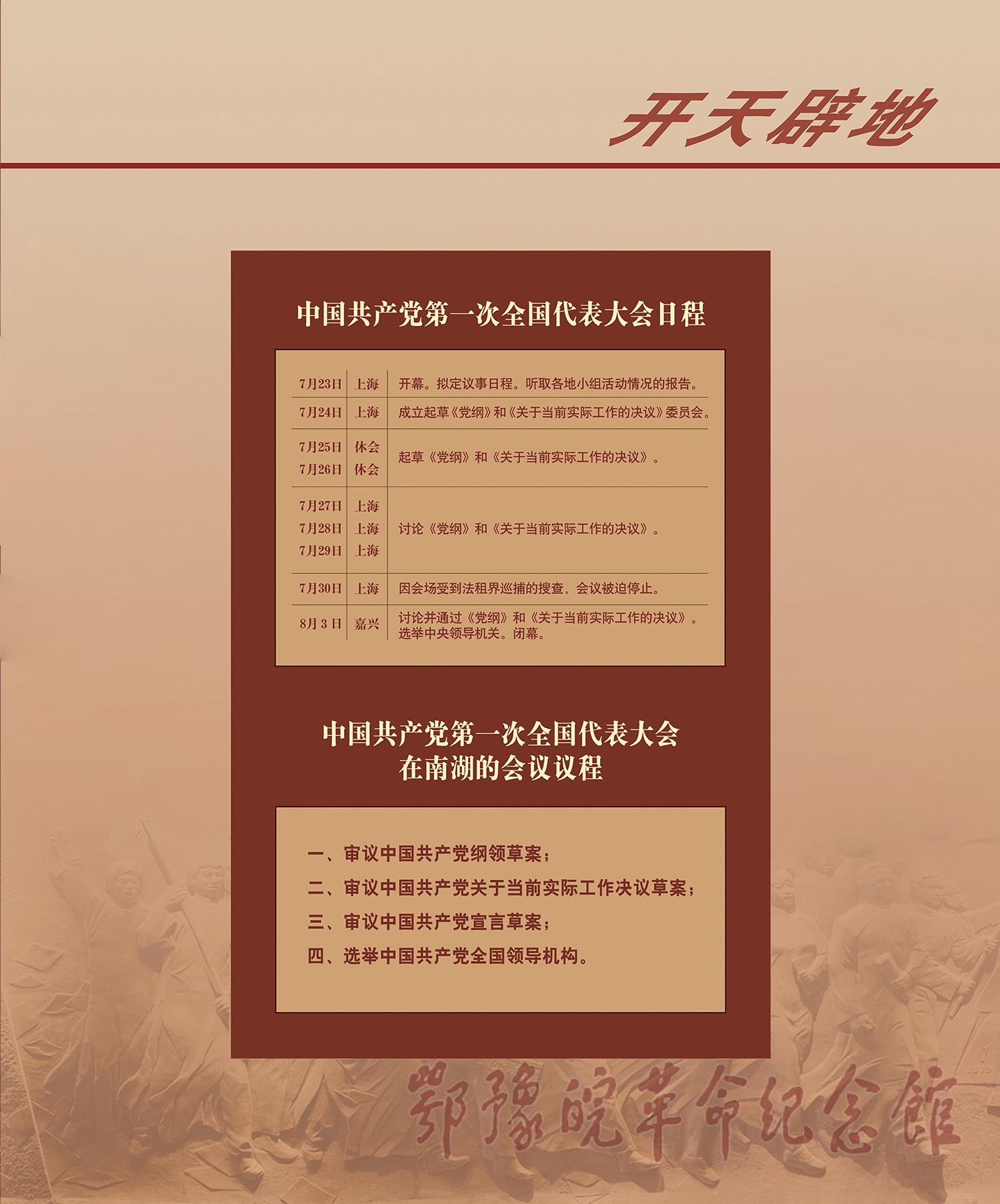 理想照耀中国 <上篇 开天辟地> 三