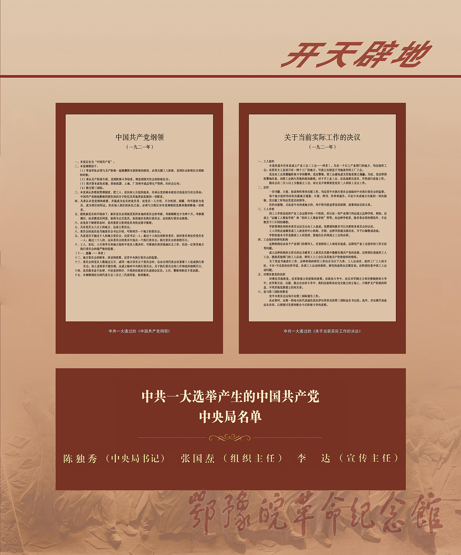 理想照耀中国 <上篇 开天辟地> 三