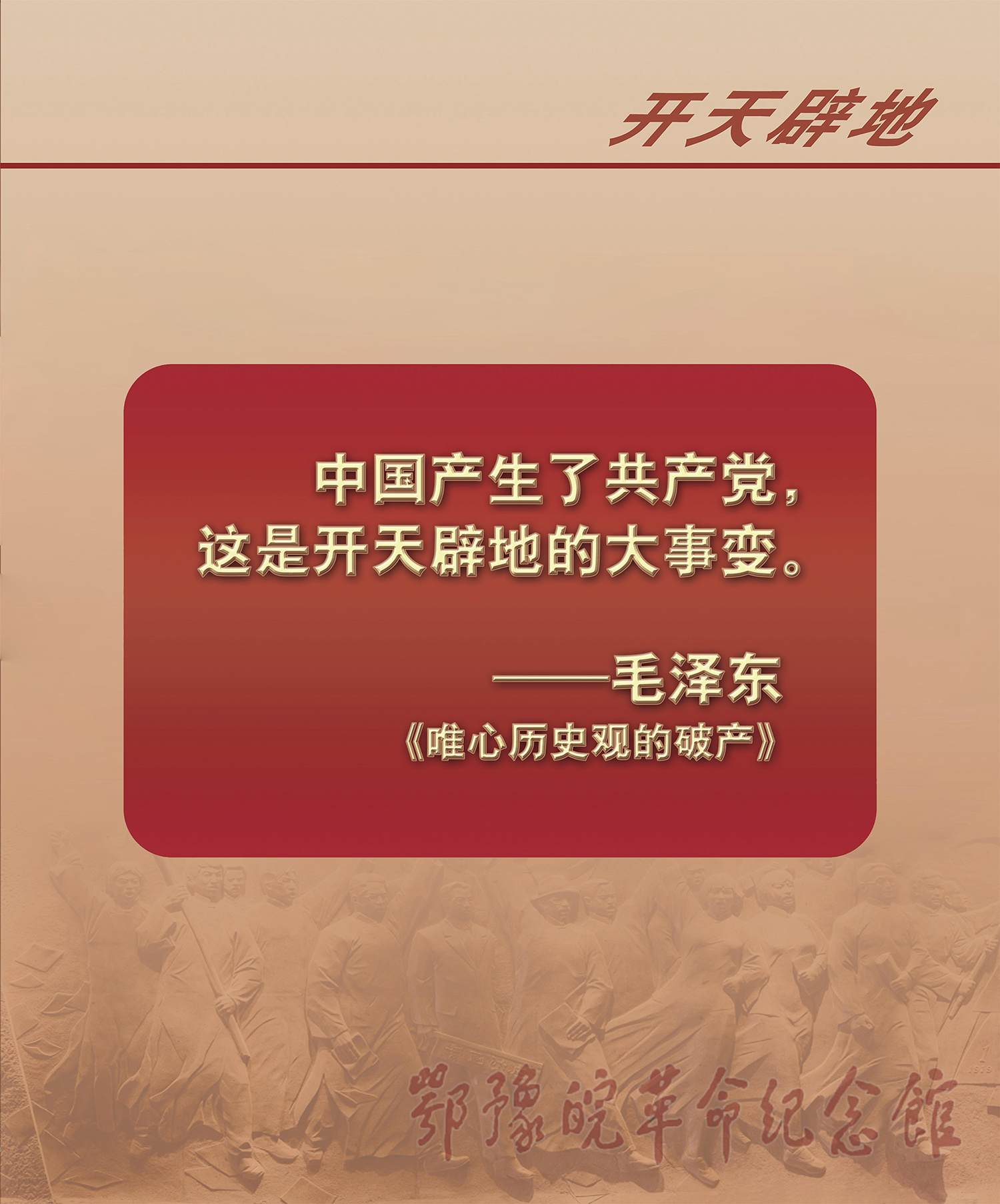 理想照耀中国 <上篇 开天辟地> 三