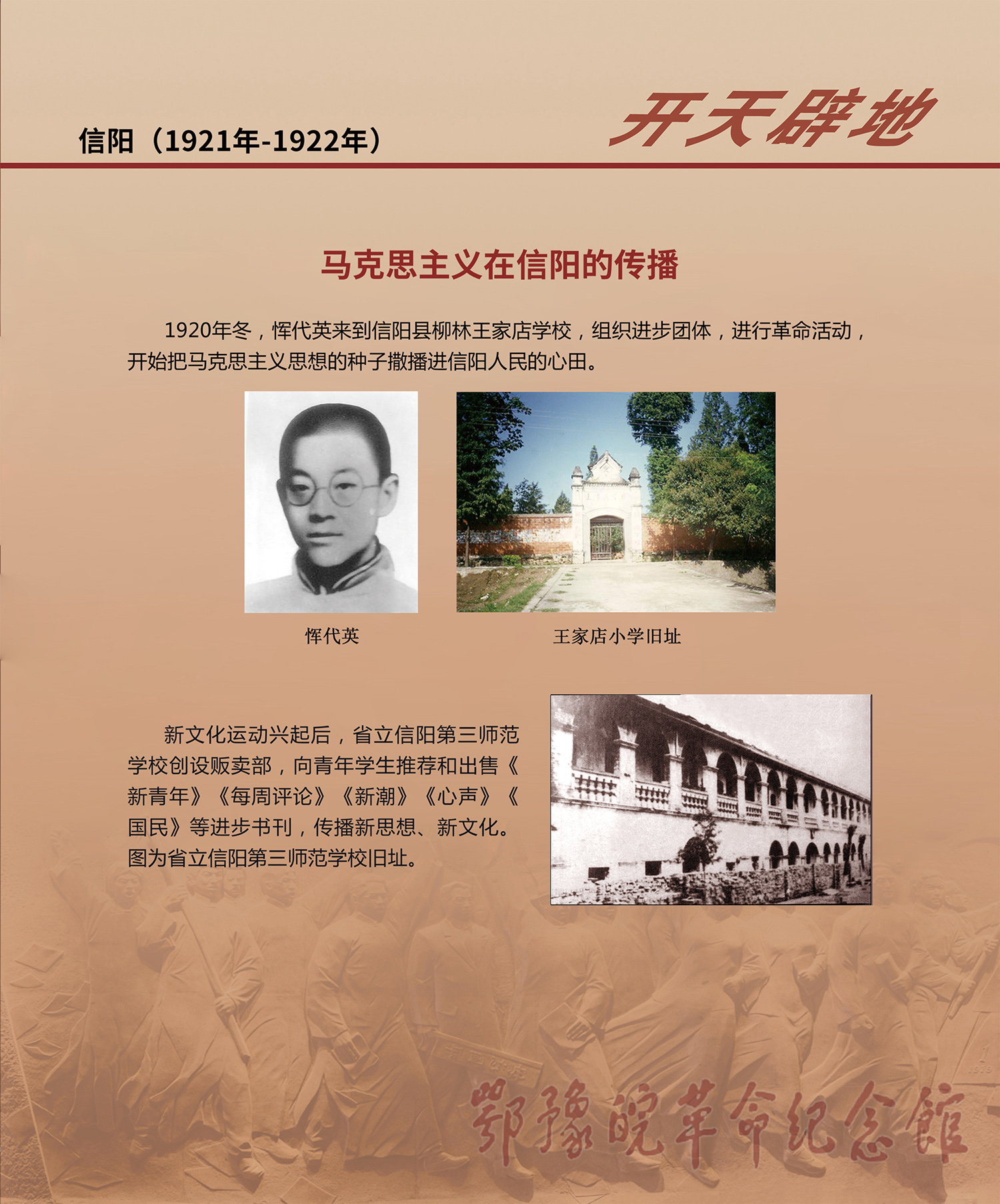 理想照耀中国 <上篇 开天辟地> 三