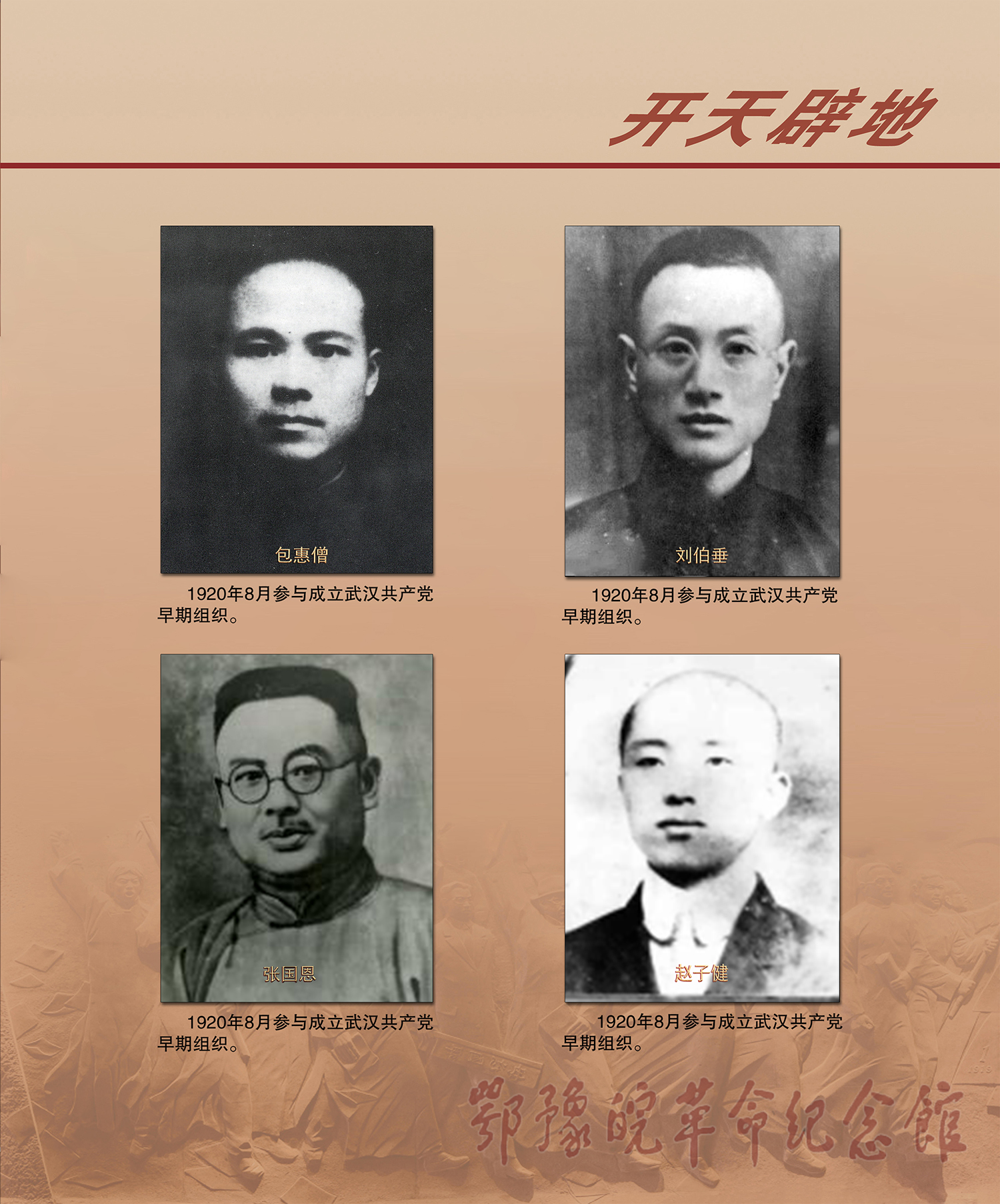 理想照耀中国 <上篇 开天辟地> 三