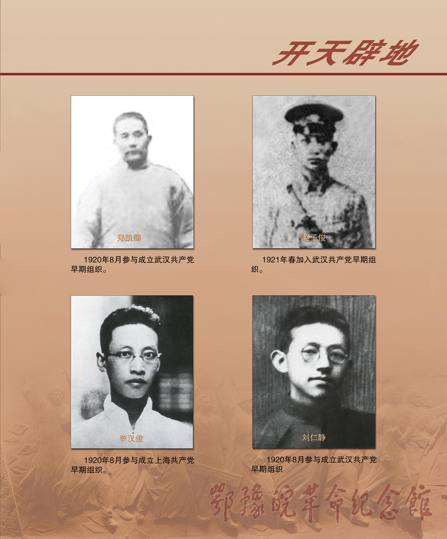 理想照耀中国 <上篇 开天辟地> 三