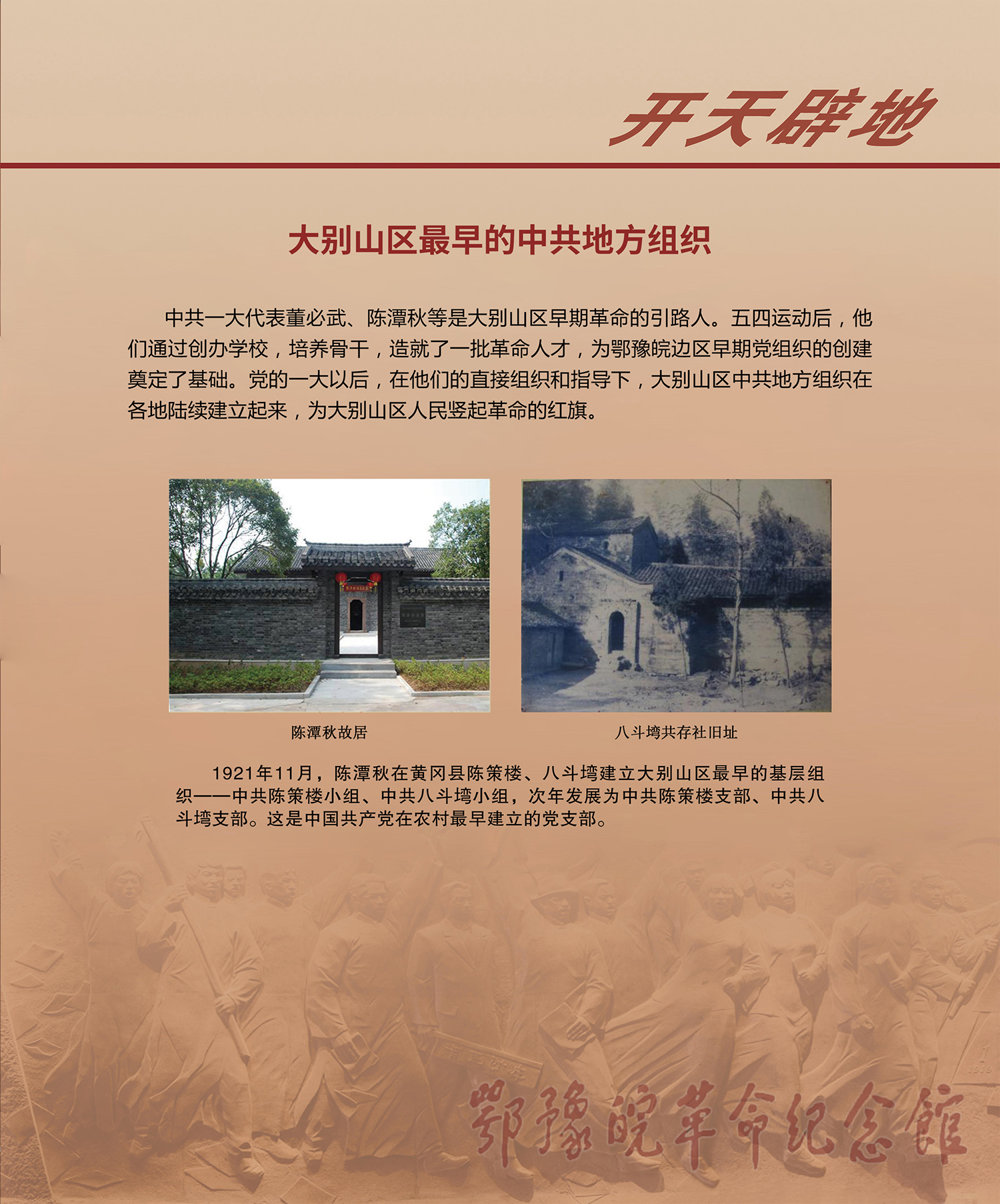 理想照耀中国 <上篇 开天辟地> 三