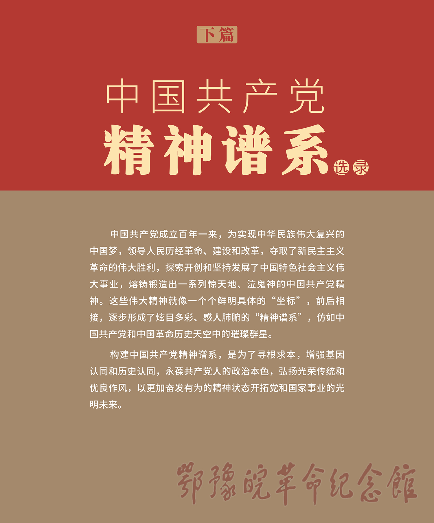 理想照耀中国 <下篇 开天辟地> 一