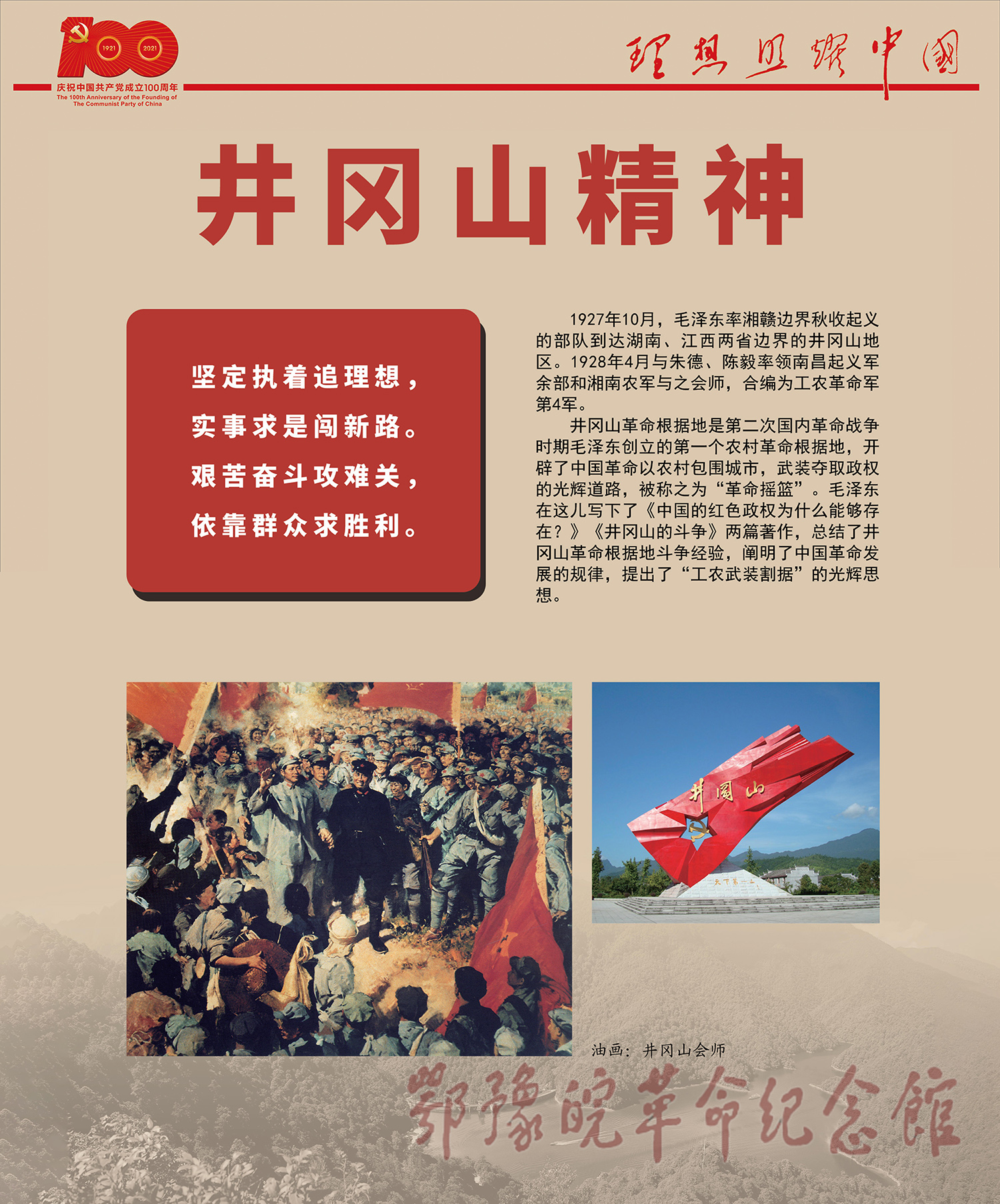 理想照耀中国 <下篇 开天辟地> 一