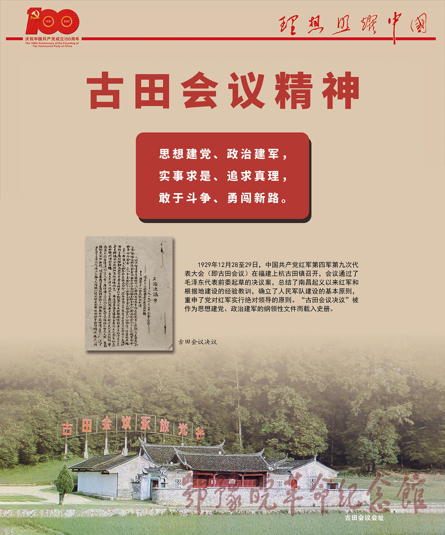 理想照耀中国 <下篇 开天辟地> 一