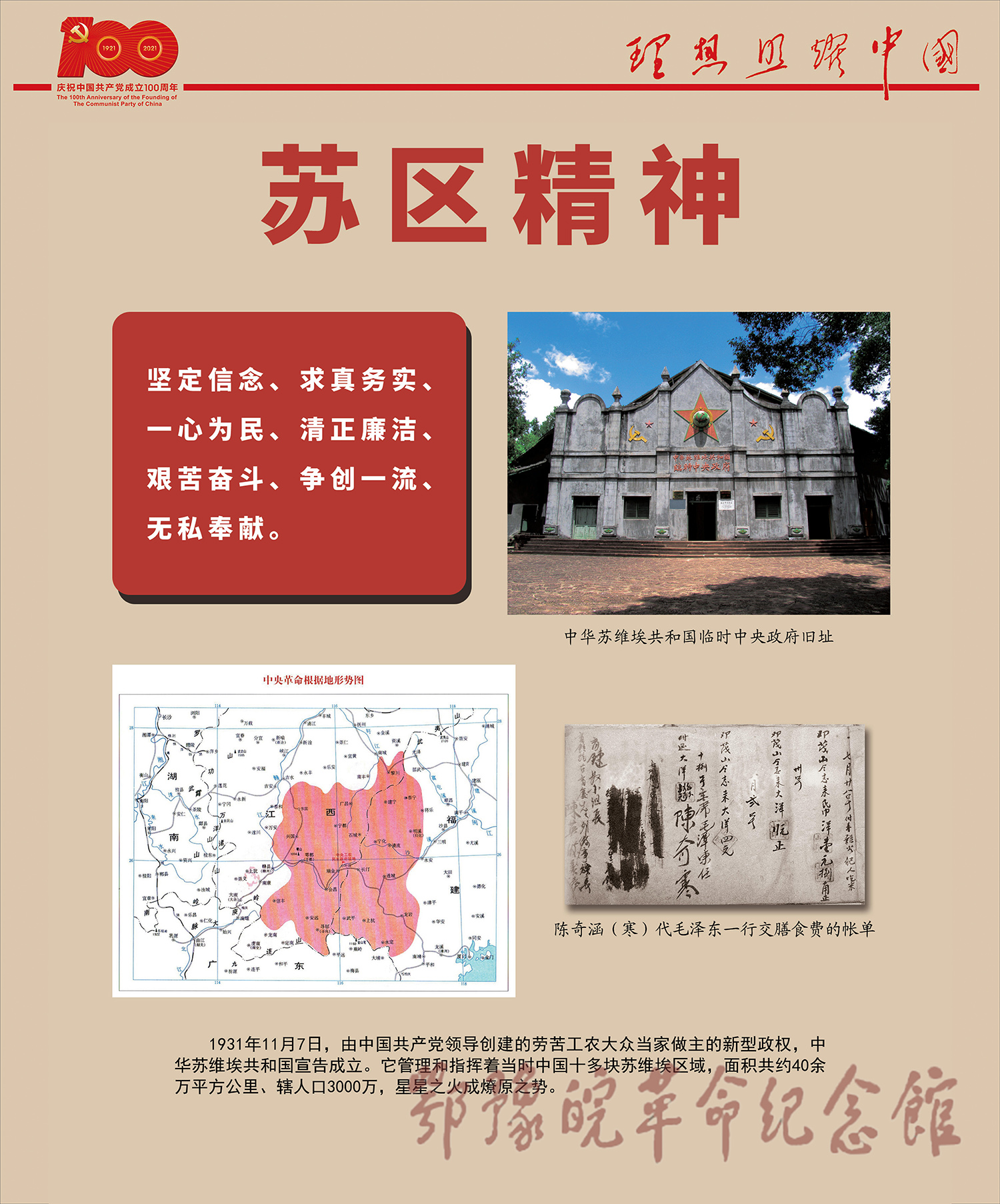 理想照耀中国 <下篇 开天辟地> 一