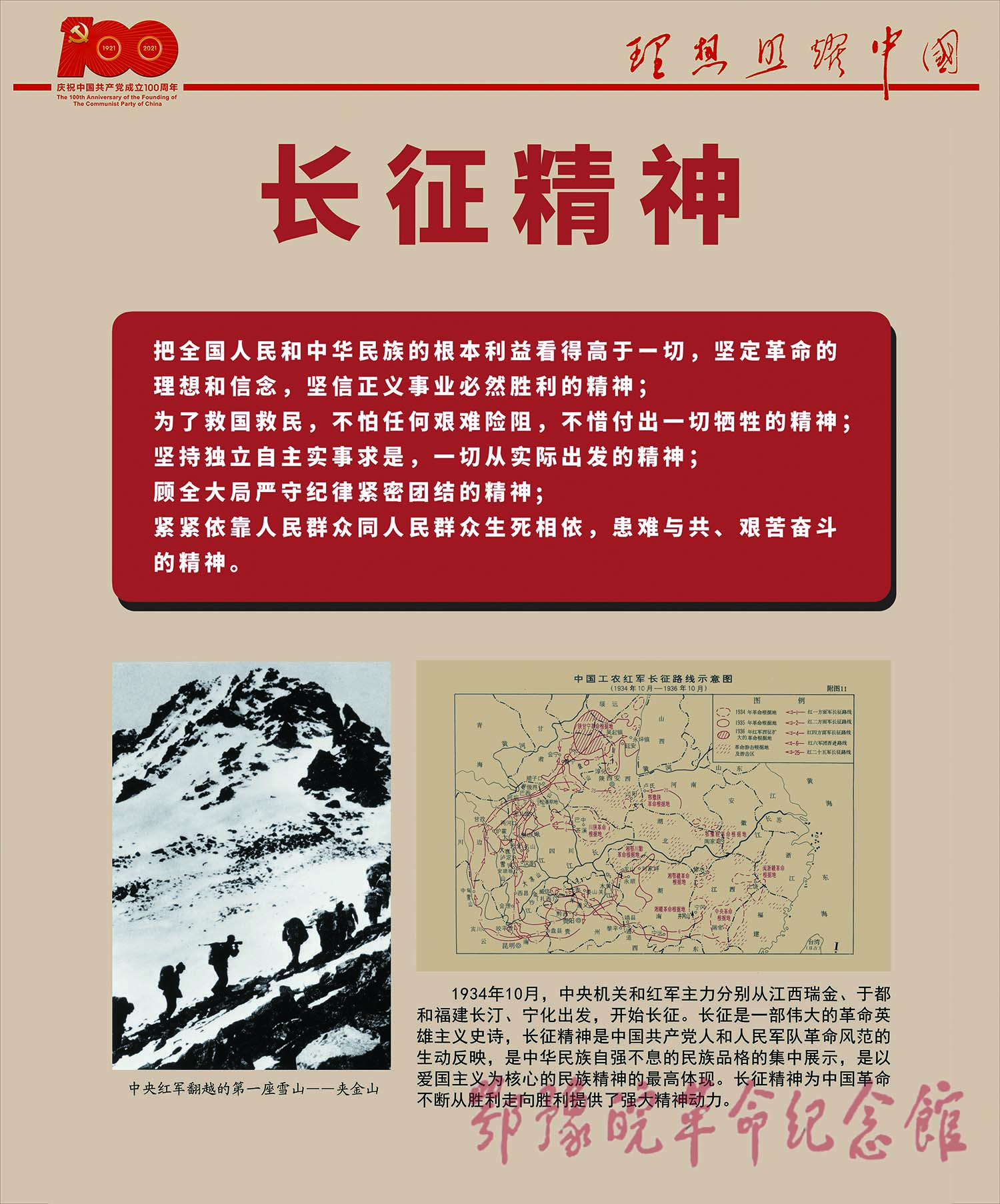 理想照耀中国 <下篇 开天辟地> 一