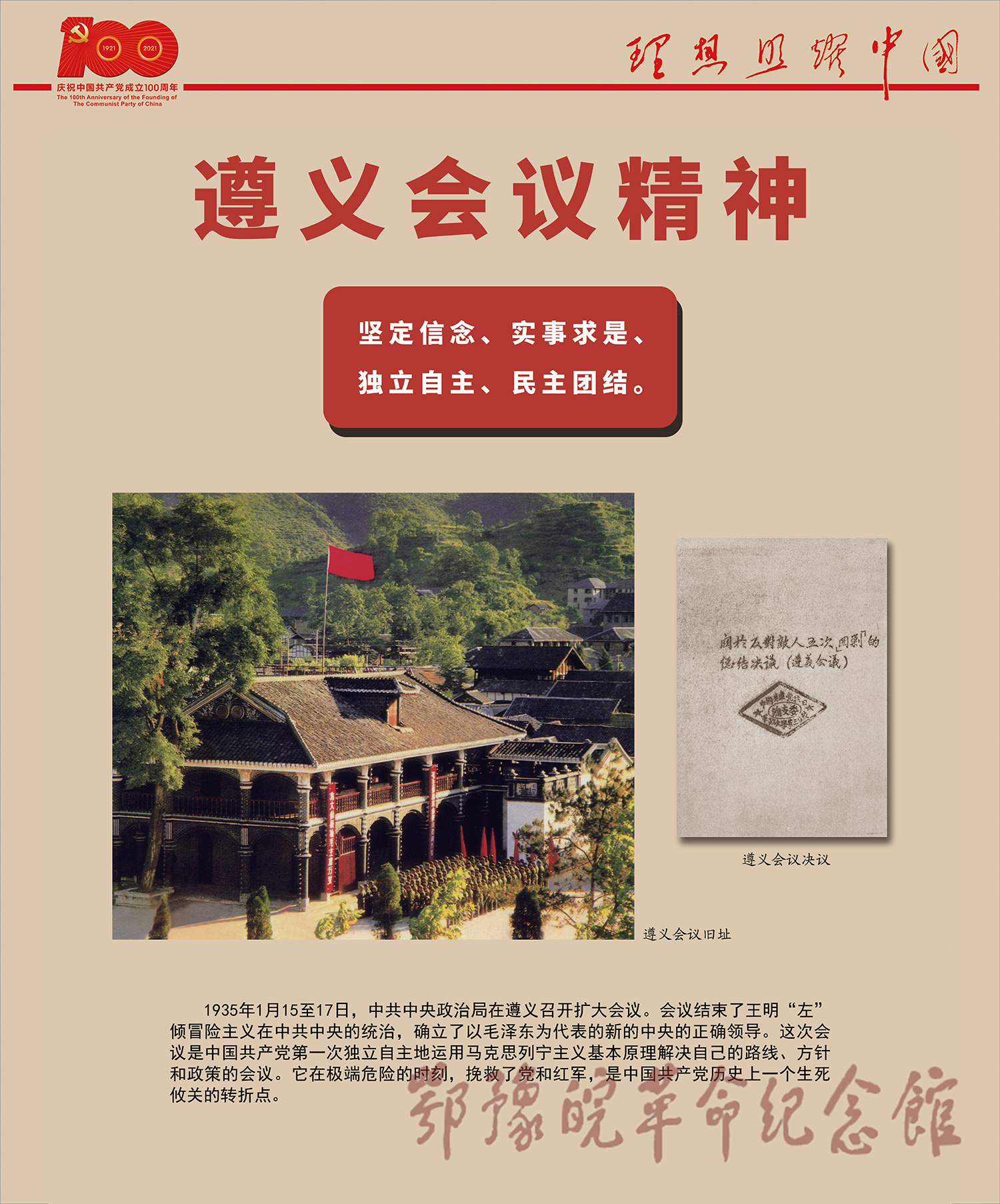 理想照耀中国 <下篇 开天辟地> 一